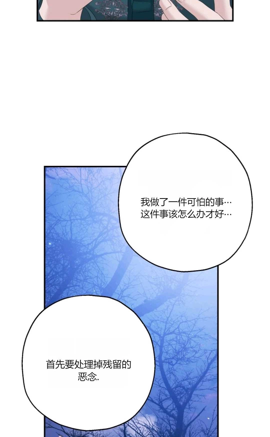 《执着的男主要我成为主角》第26话 第50页
