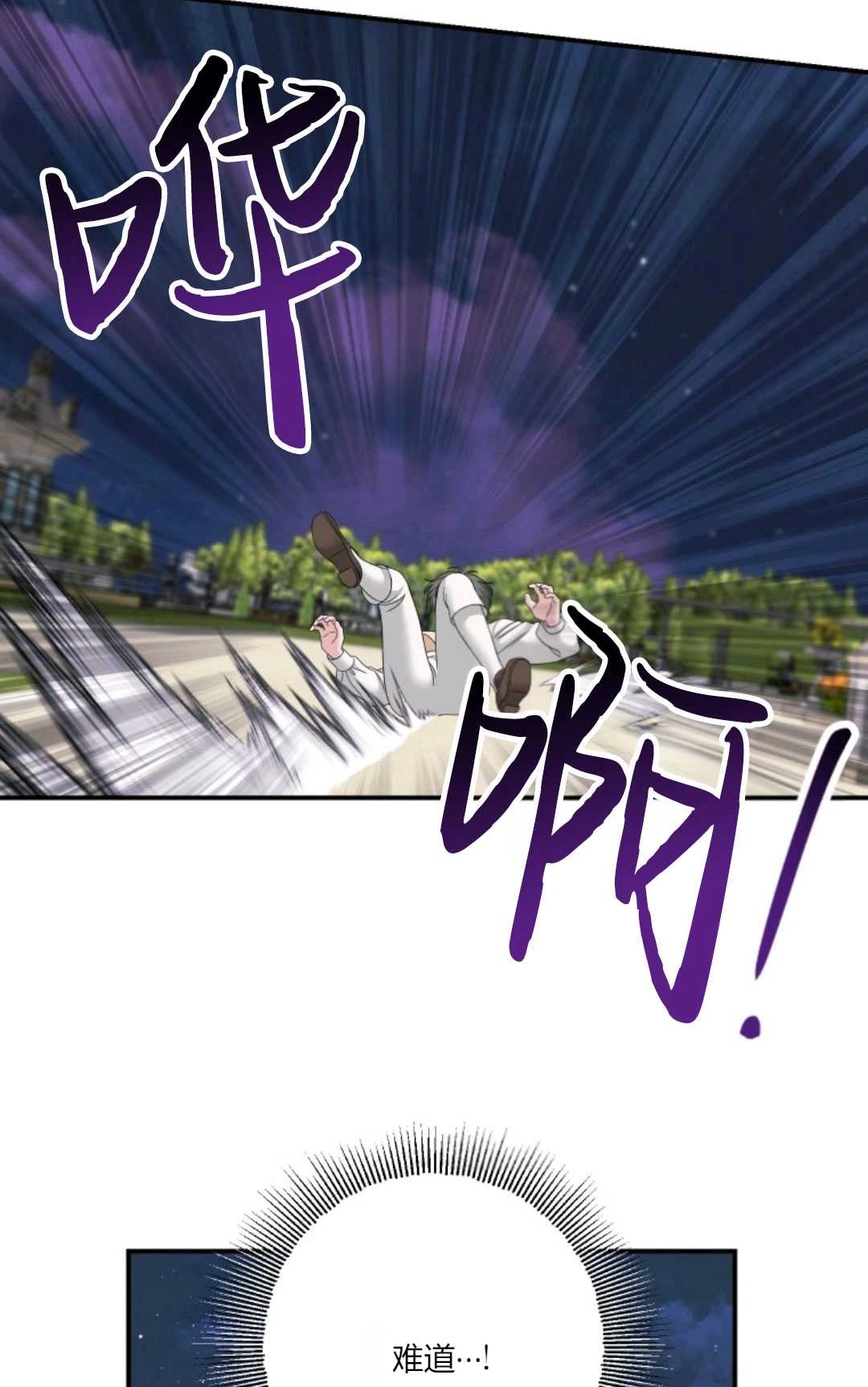 《执着的男主要我成为主角》第26话 第65页