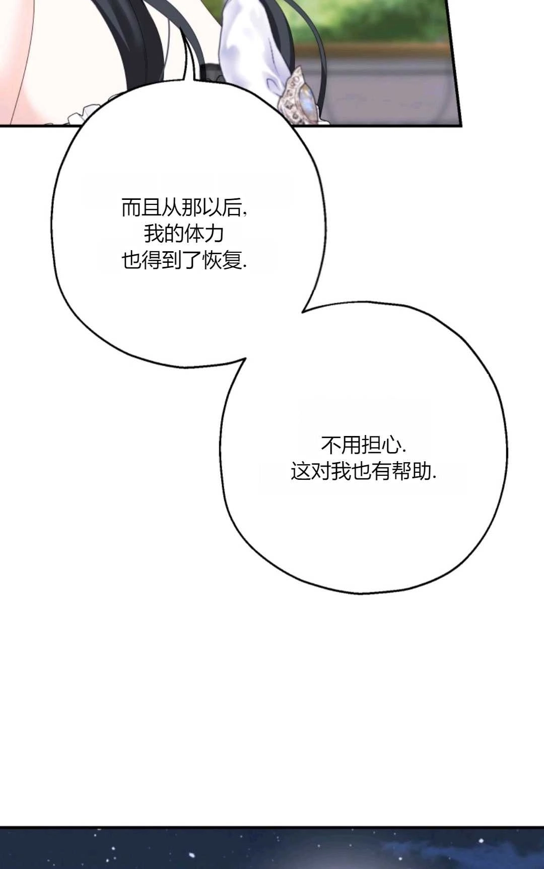 《执着的男主要我成为主角》第26话 第84页