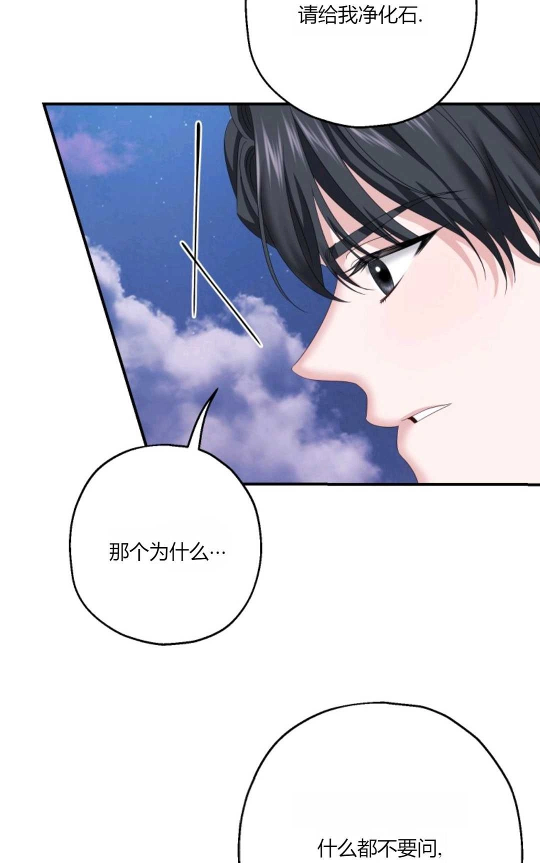 《执着的男主要我成为主角》第26话 第22页