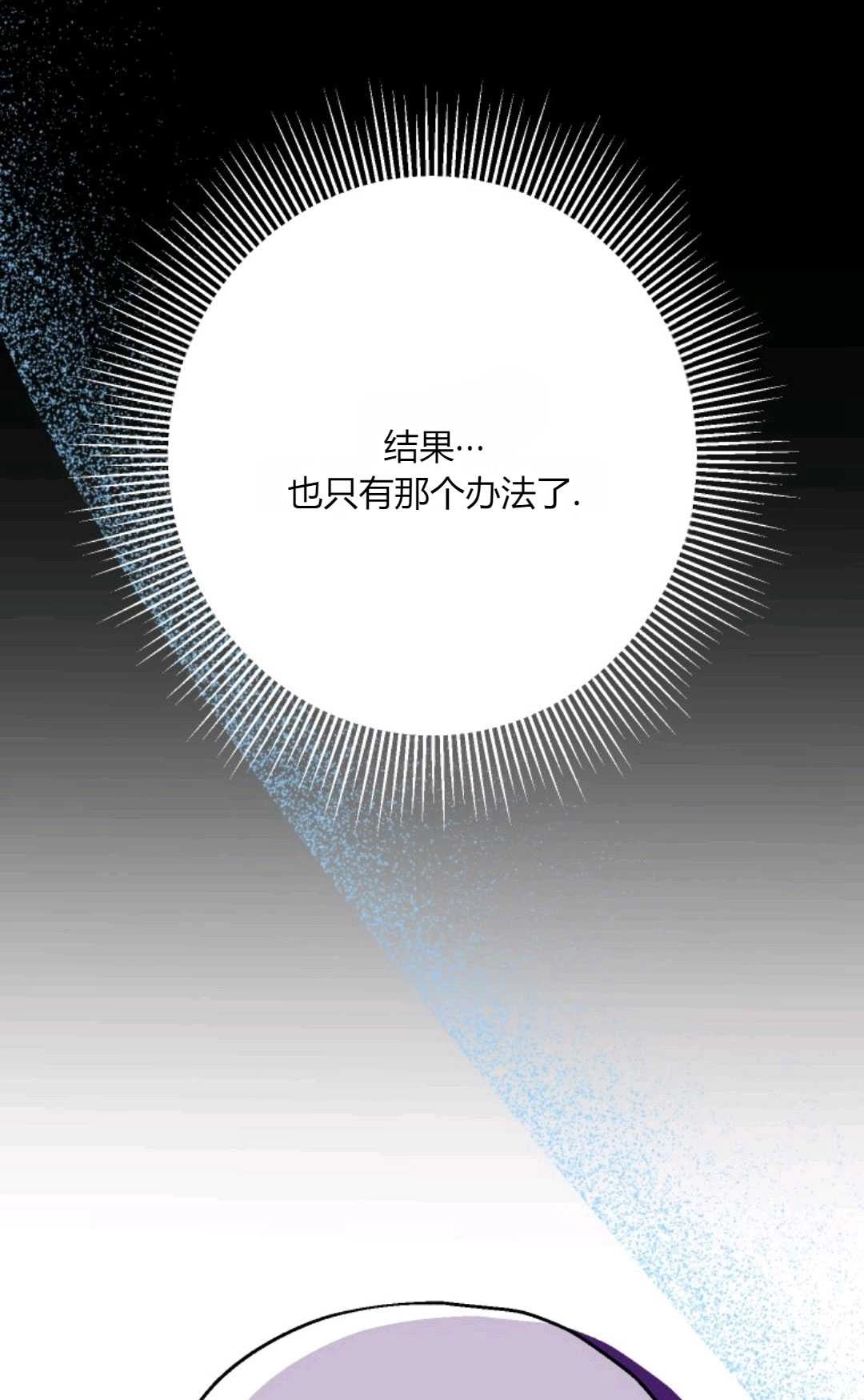 《执着的男主要我成为主角》第26话 第79页