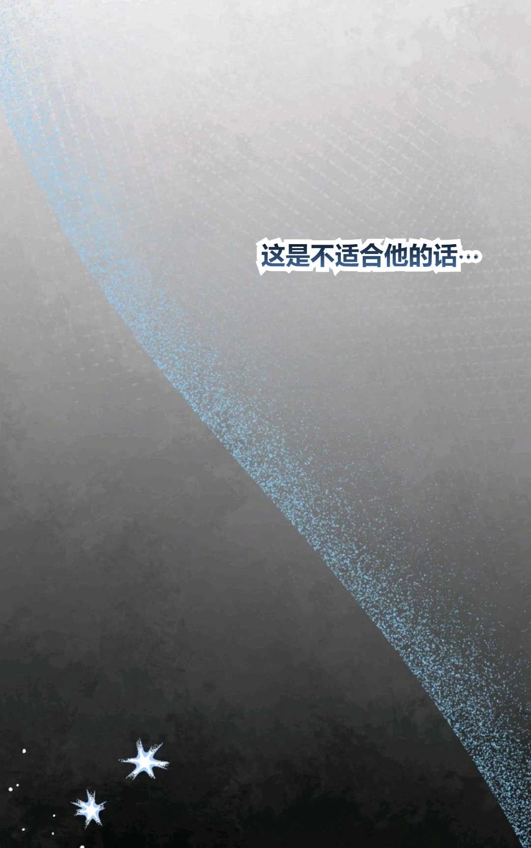《执着的男主要我成为主角》第26话 第90页