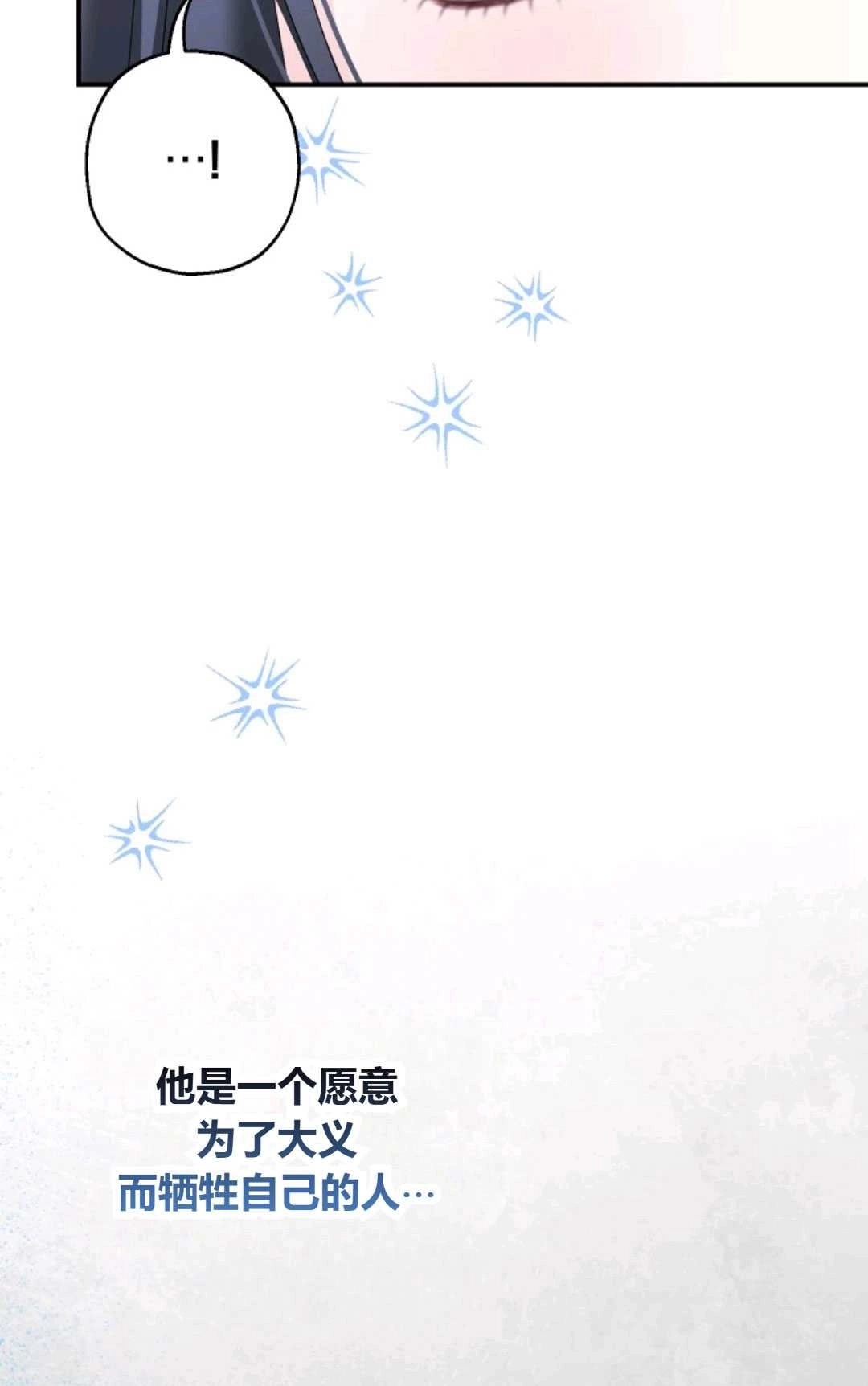 《执着的男主要我成为主角》第26话 第89页