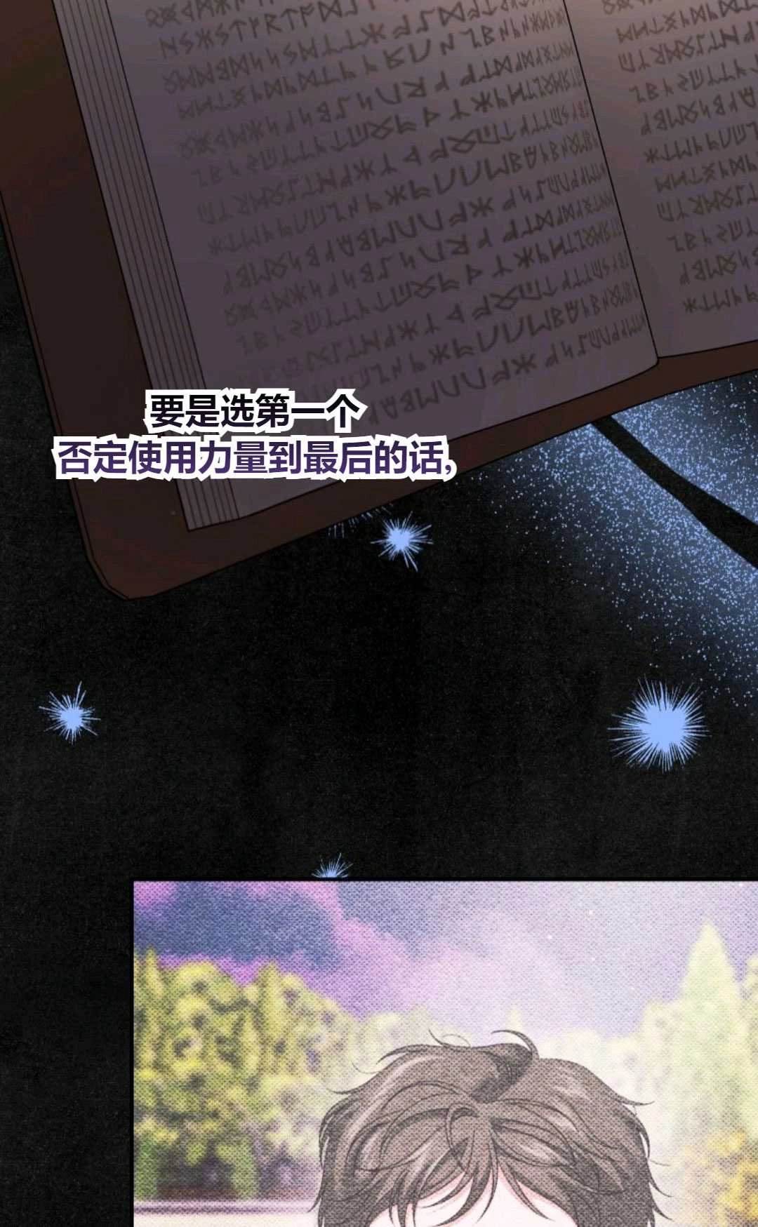 《执着的男主要我成为主角》第26话 第5页