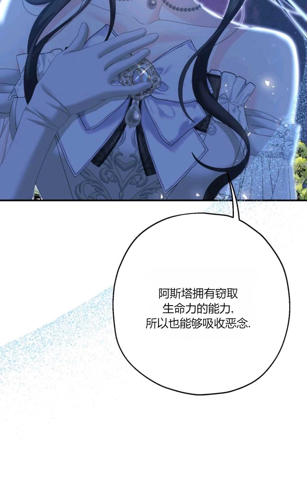 《执着的男主要我成为主角》第26话 第81页