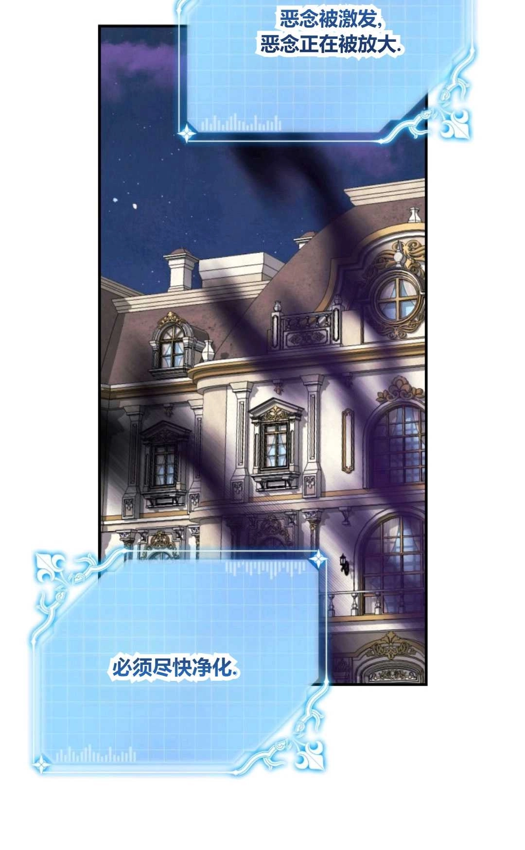 《执着的男主要我成为主角》第26话 第70页