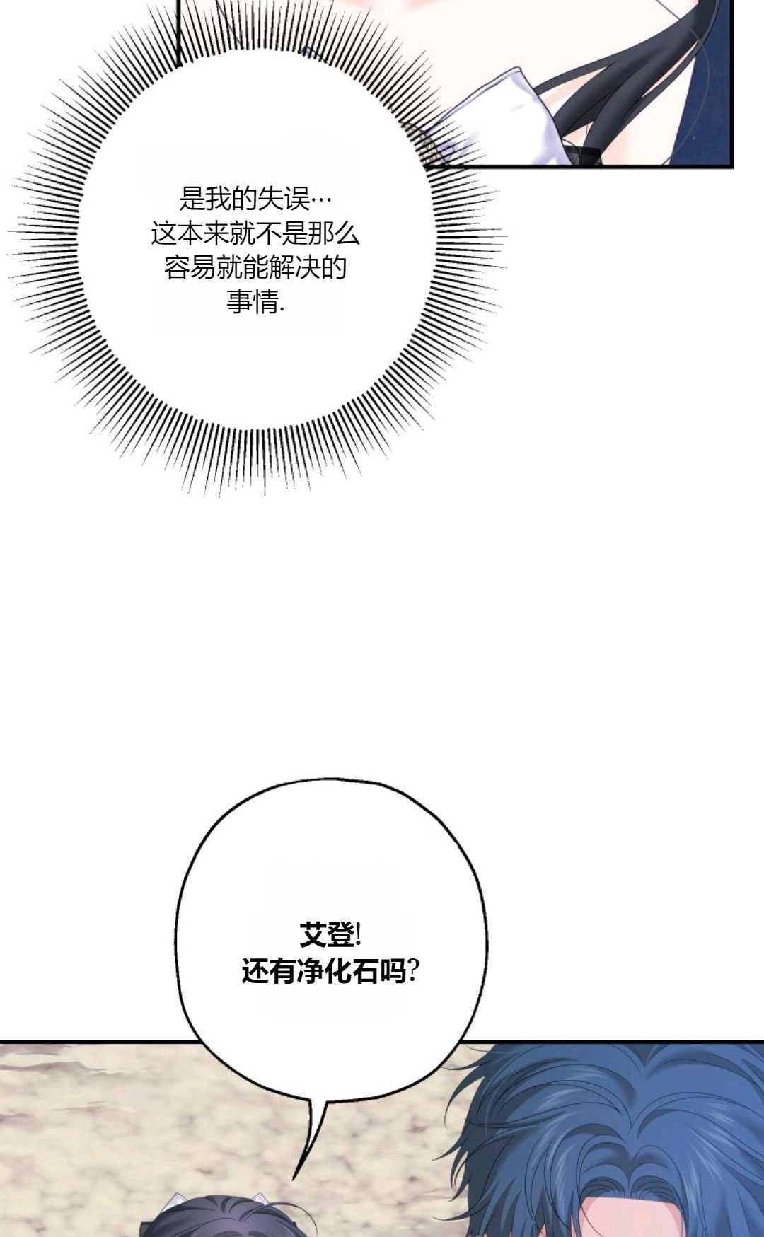 《执着的男主要我成为主角》第26话 第73页