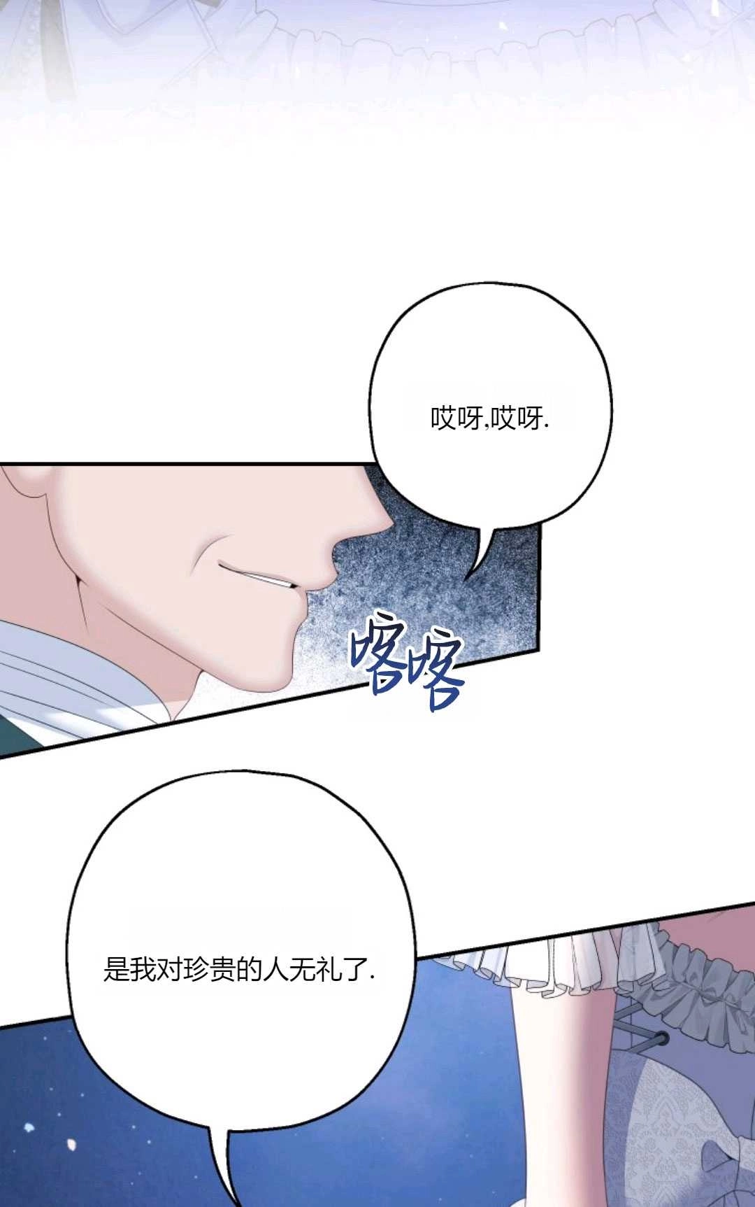《执着的男主要我成为主角》第26话 第35页