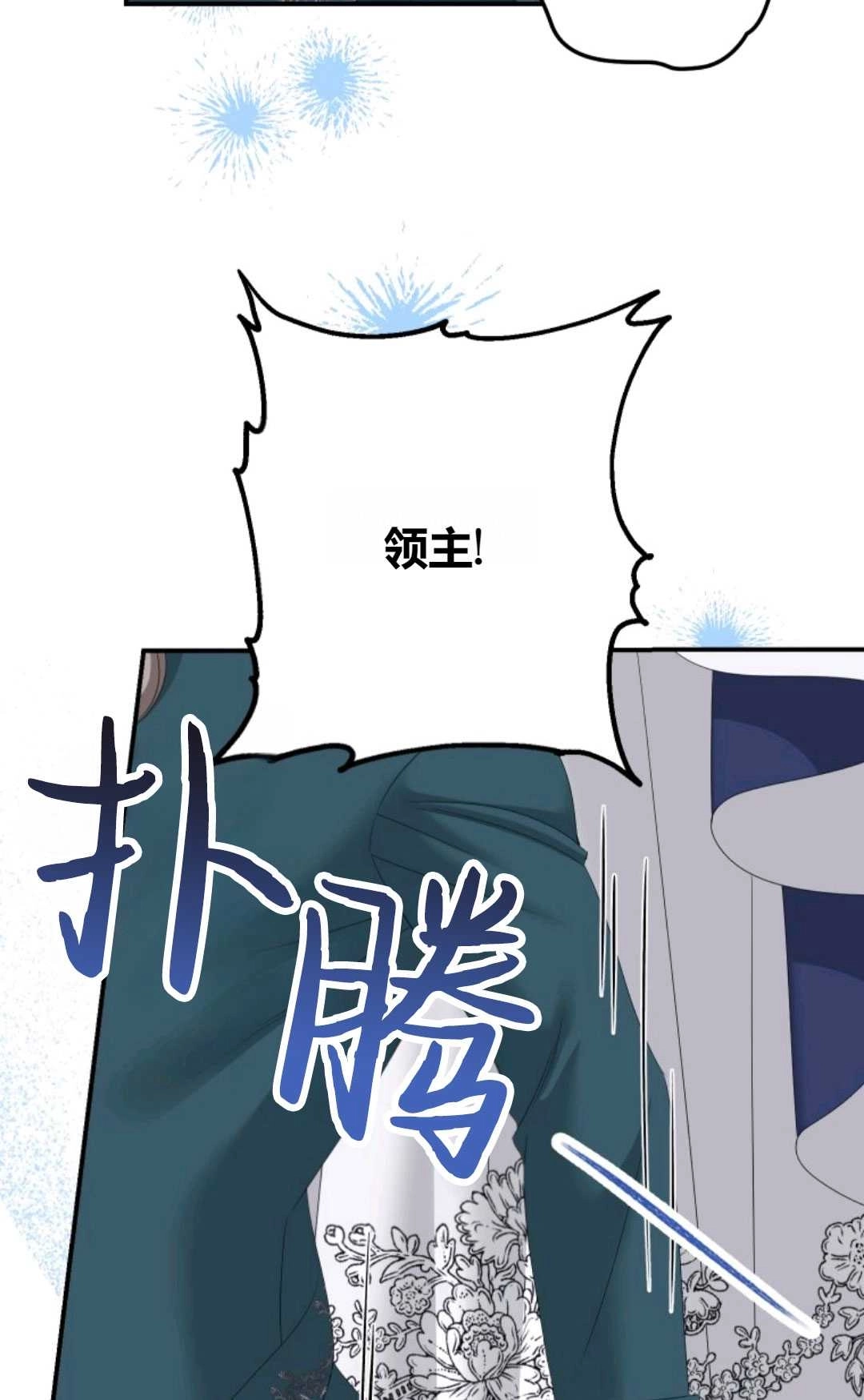 《执着的男主要我成为主角》第26话 第44页