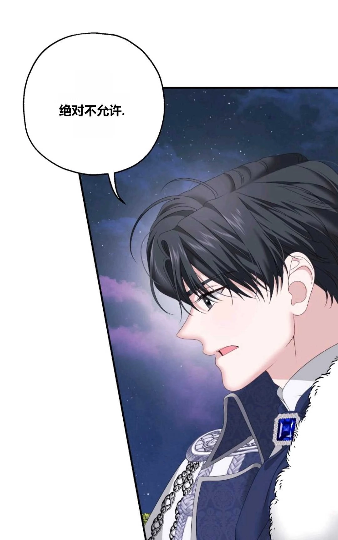 《执着的男主要我成为主角》第26话 第82页