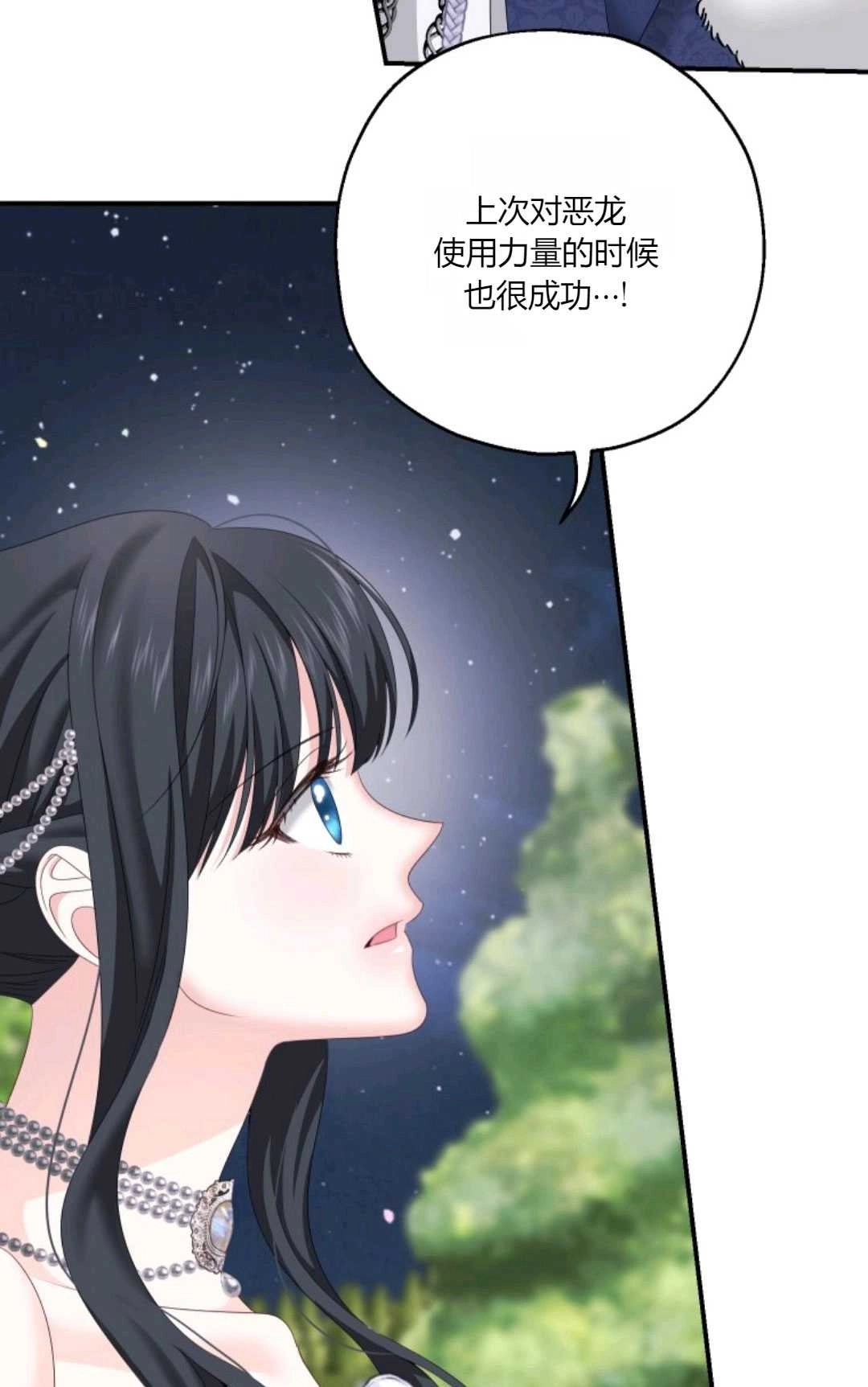 《执着的男主要我成为主角》第26话 第83页