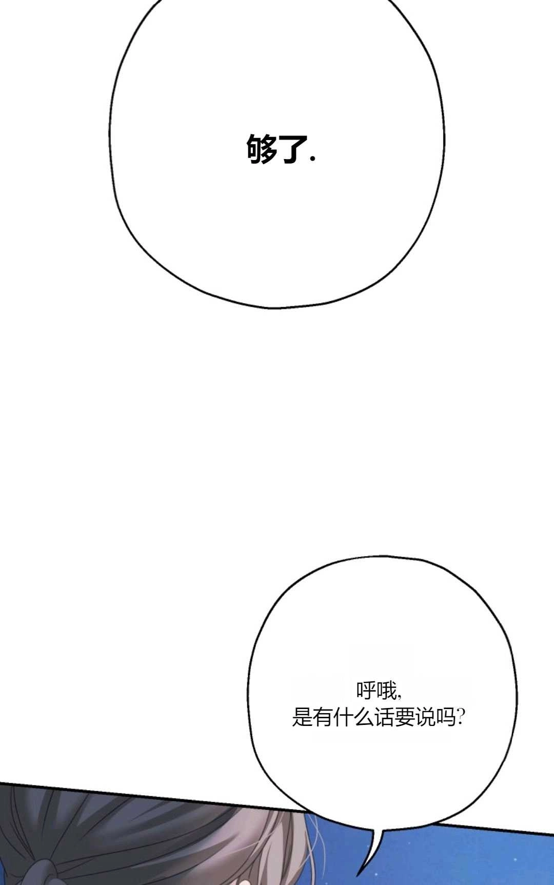 《执着的男主要我成为主角》第26话 第27页