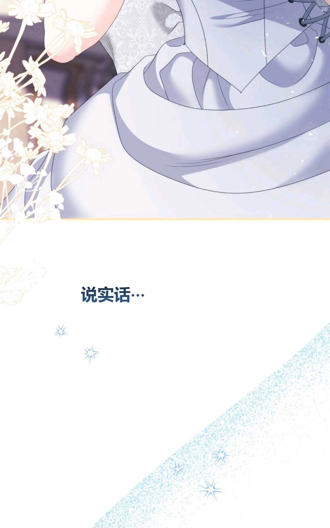 《执着的男主要我成为主角》第26话 第93页