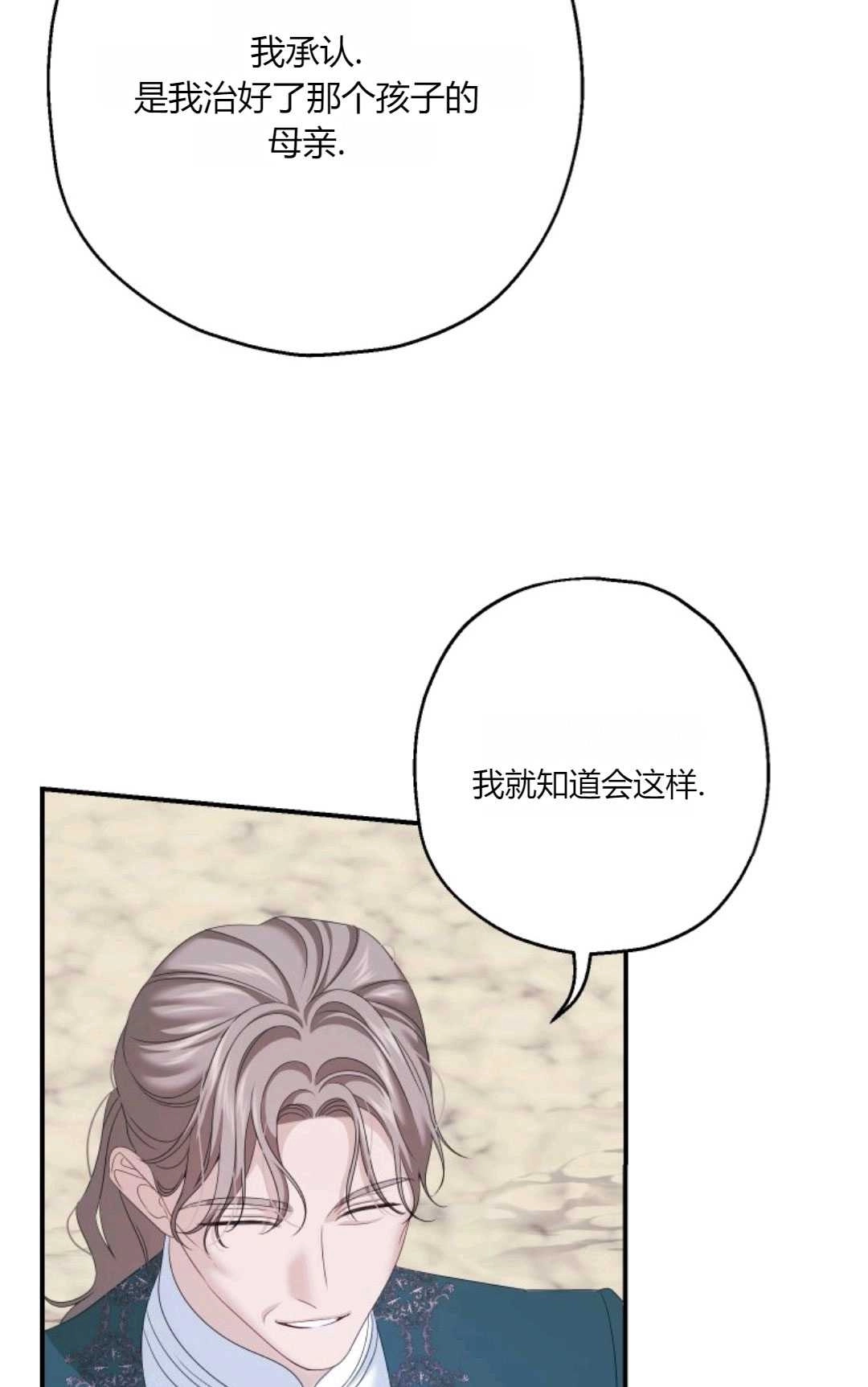 《执着的男主要我成为主角》第26话 第29页