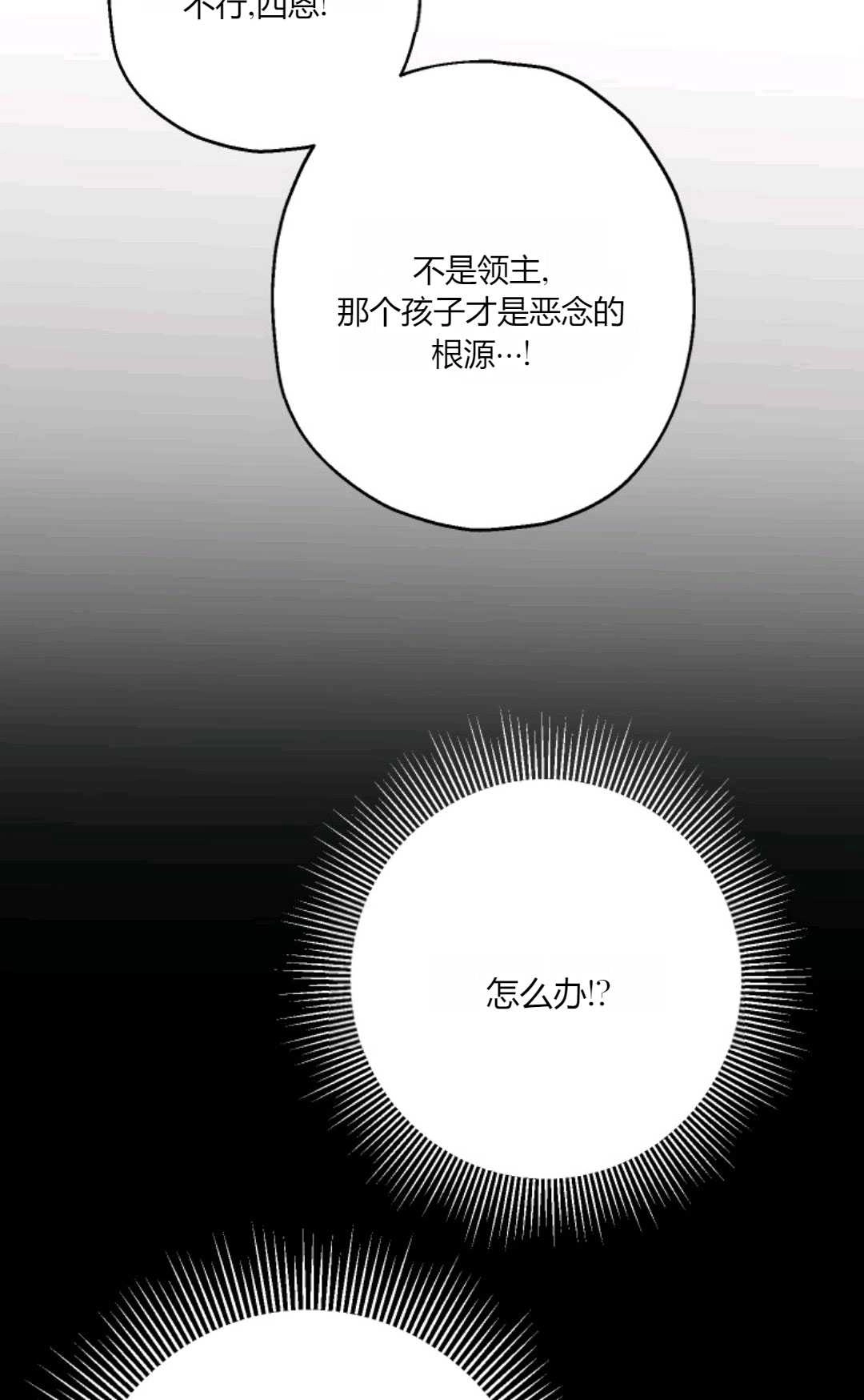 《执着的男主要我成为主角》第26话 第76页