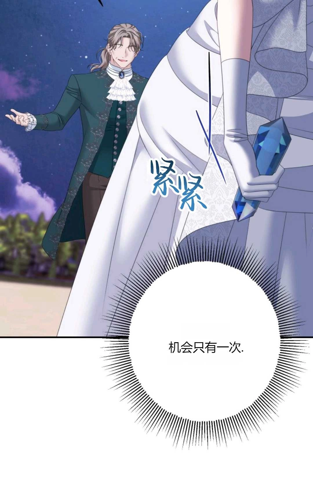《执着的男主要我成为主角》第26话 第36页