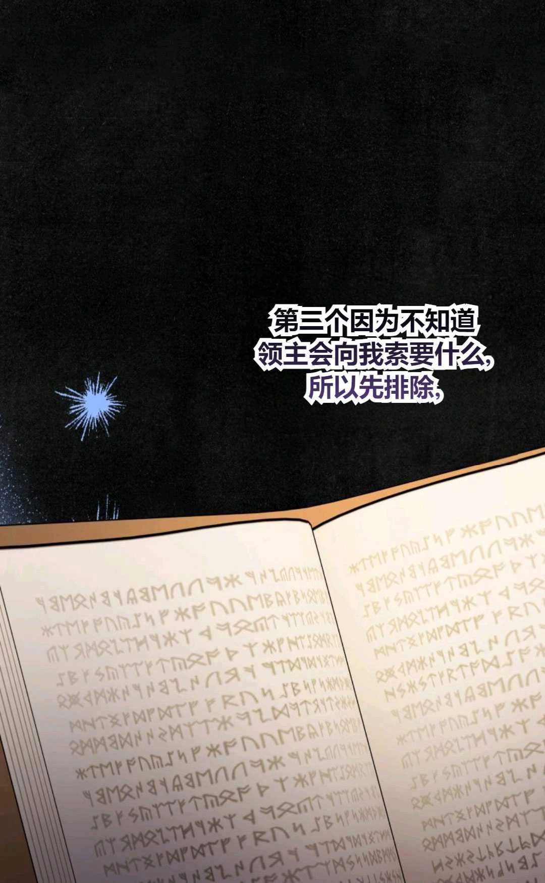《执着的男主要我成为主角》第26话 第4页