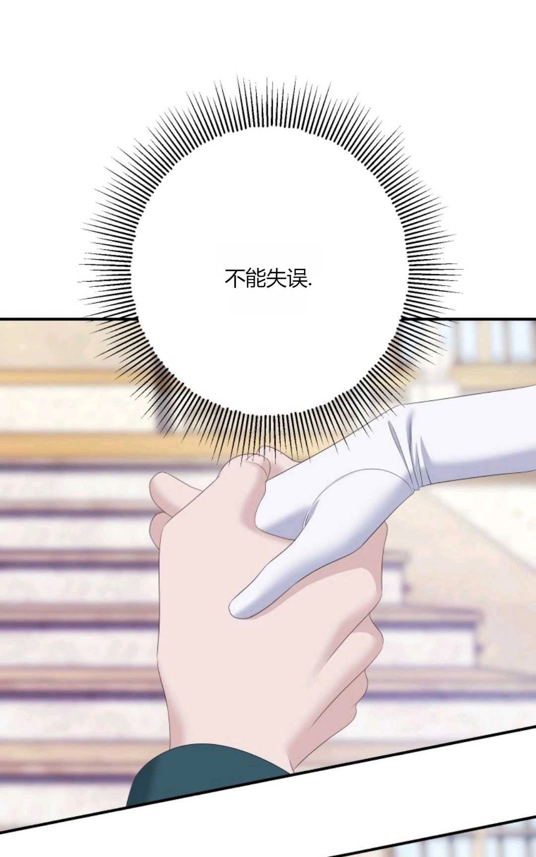 《执着的男主要我成为主角》第26话 第37页