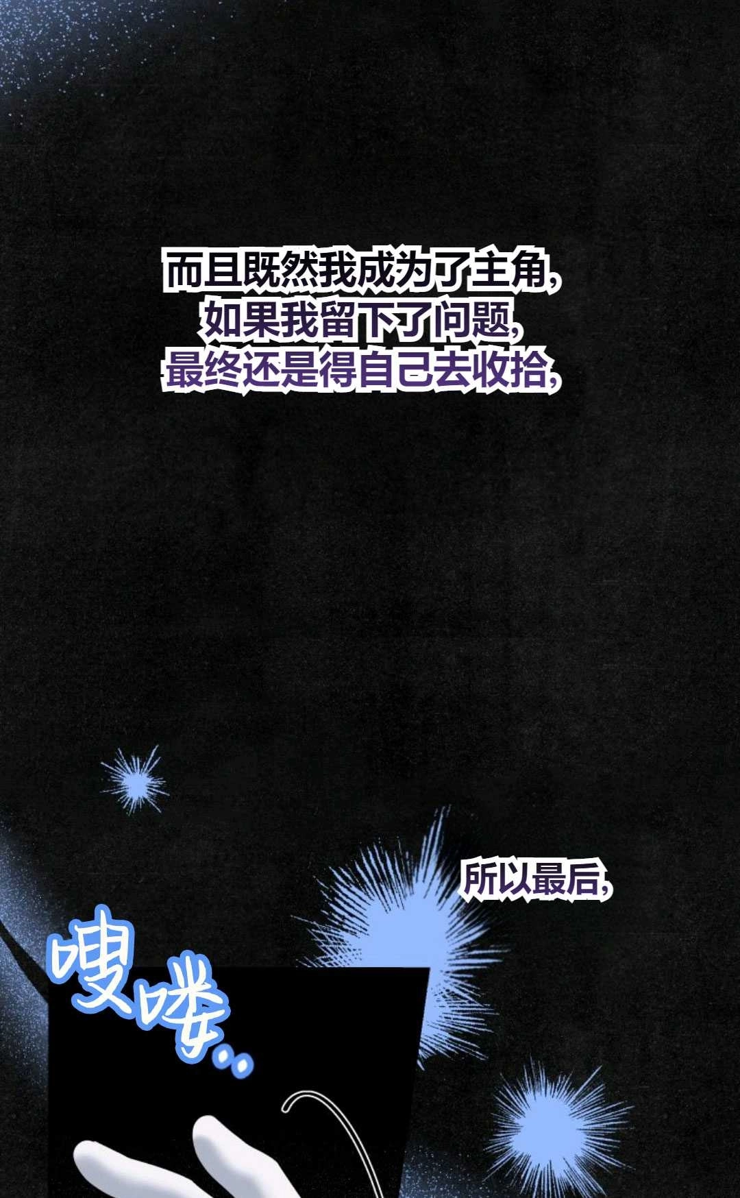《执着的男主要我成为主角》第26话 第7页