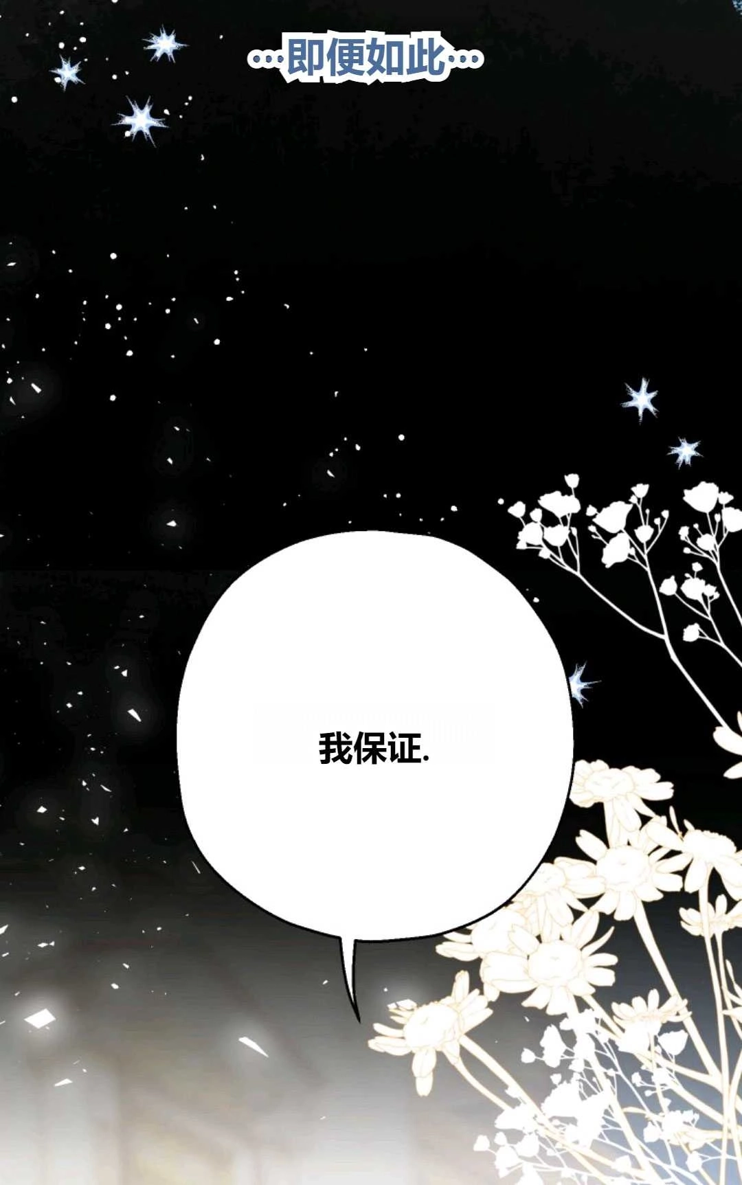 《执着的男主要我成为主角》第26话 第91页