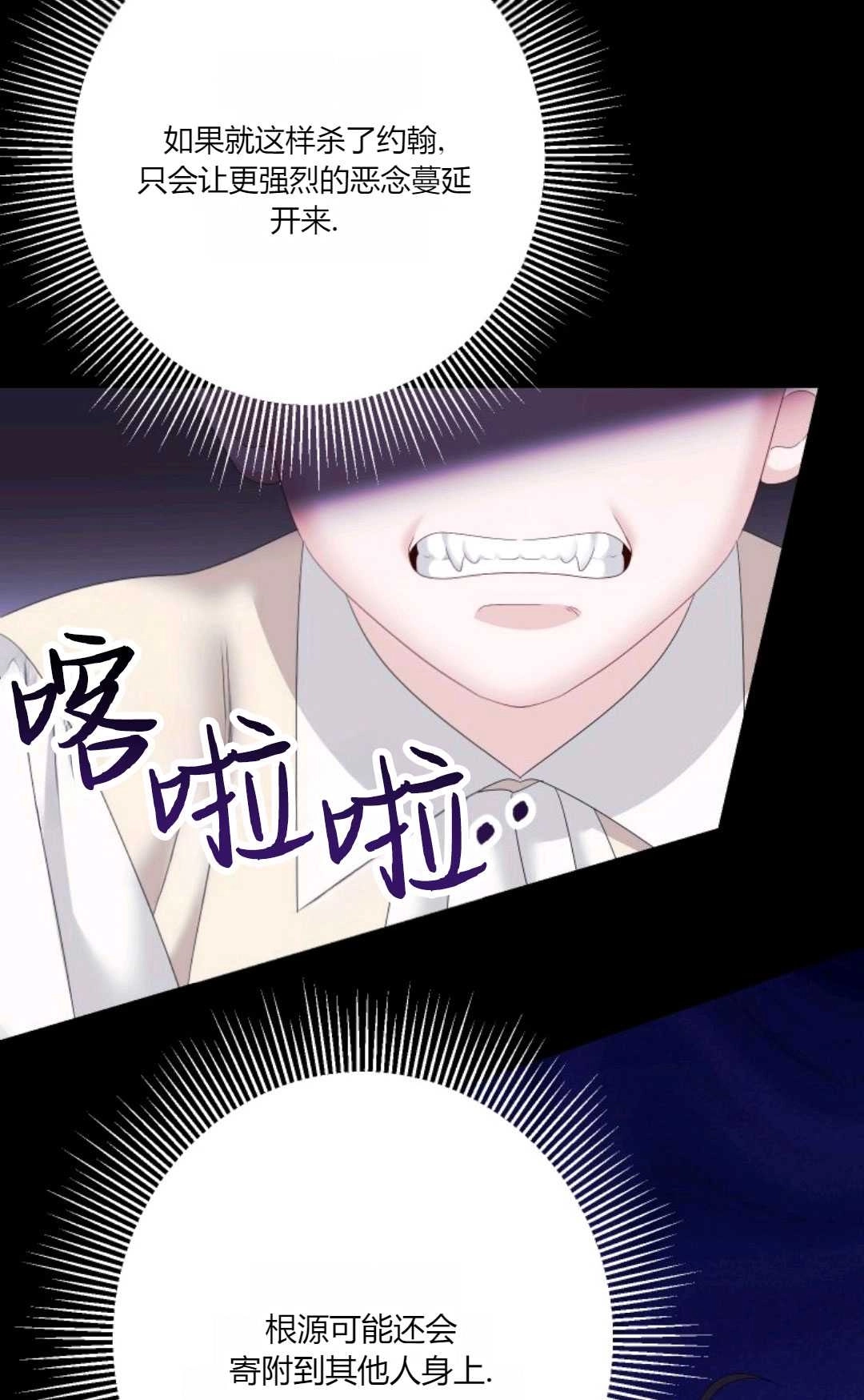 《执着的男主要我成为主角》第26话 第77页