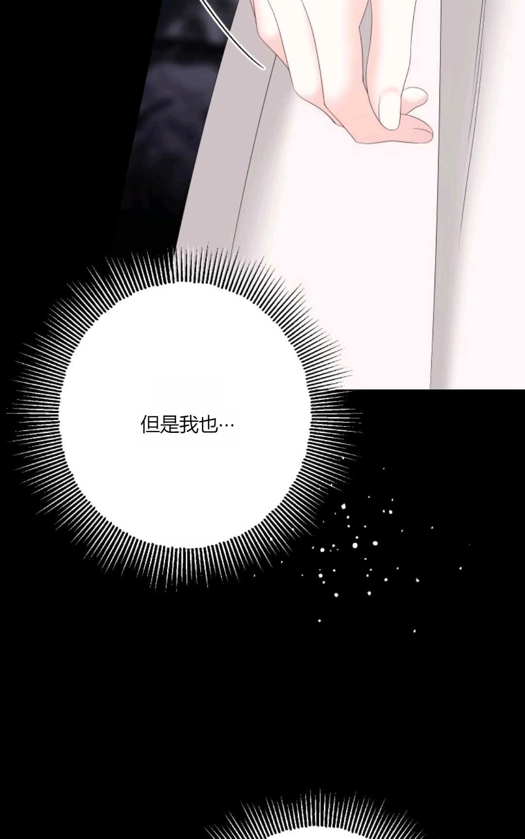《执着的男主要我成为主角》第27话 第40页