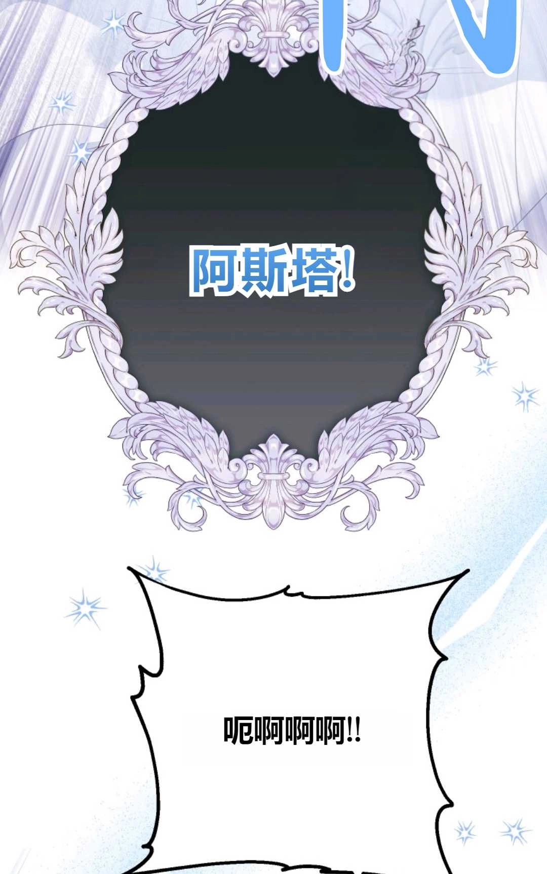 《执着的男主要我成为主角》第27话 第3页