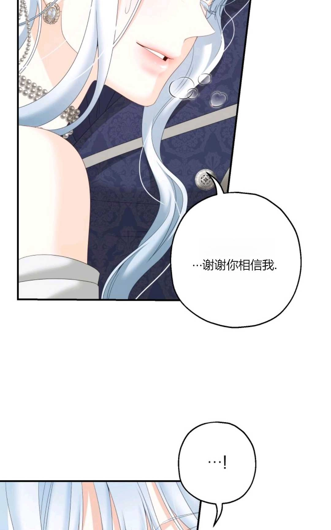 《执着的男主要我成为主角》第27话 第13页