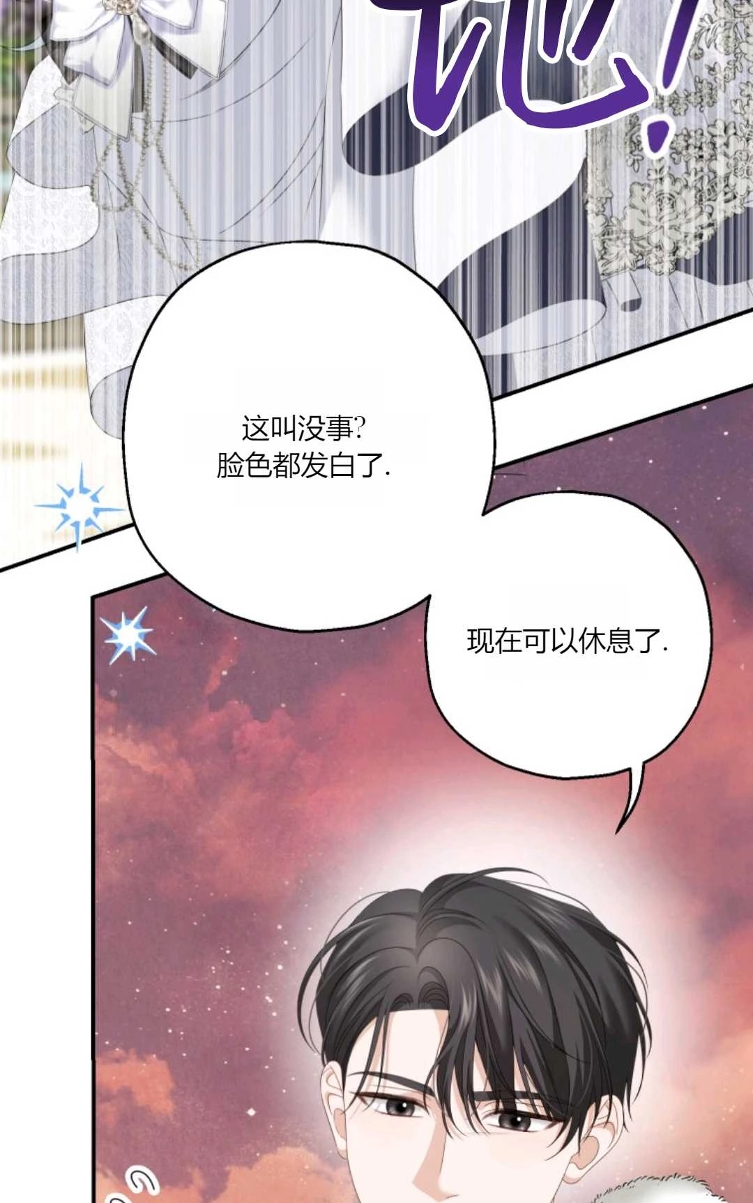 《执着的男主要我成为主角》第27话 第19页