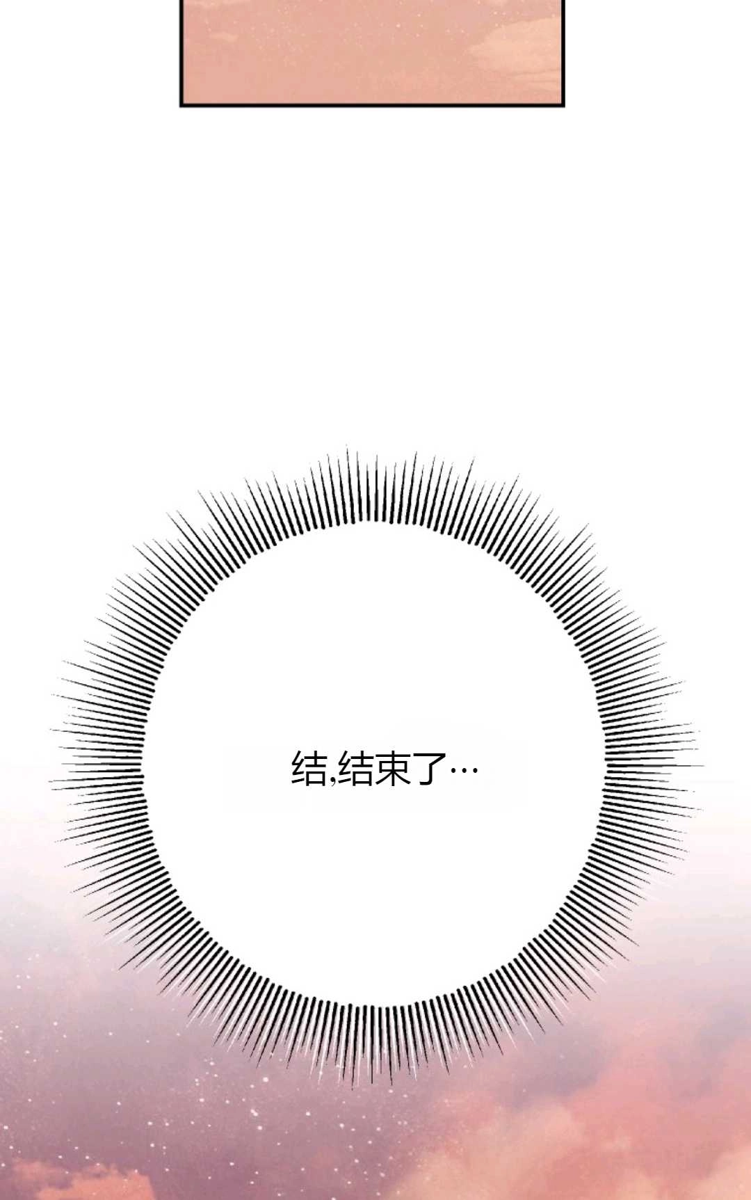 《执着的男主要我成为主角》第27话 第6页