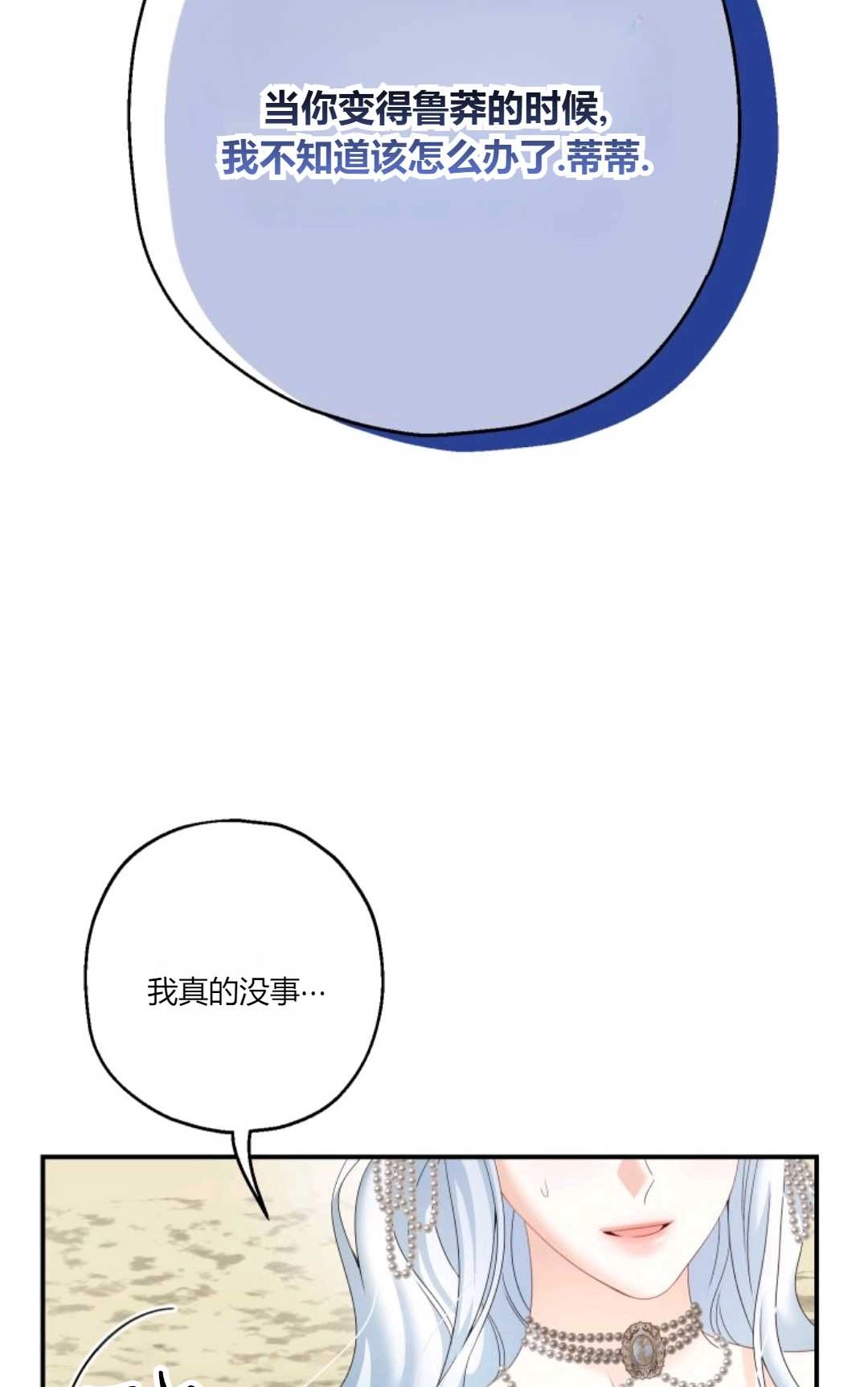 《执着的男主要我成为主角》第27话 第16页
