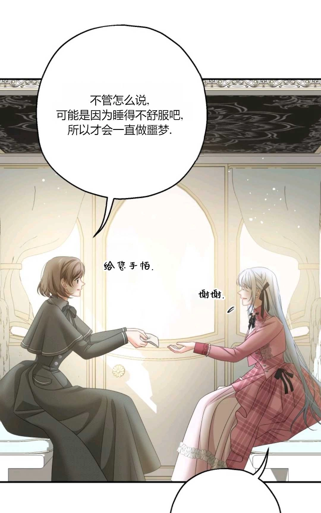 《执着的男主要我成为主角》第27话 第47页