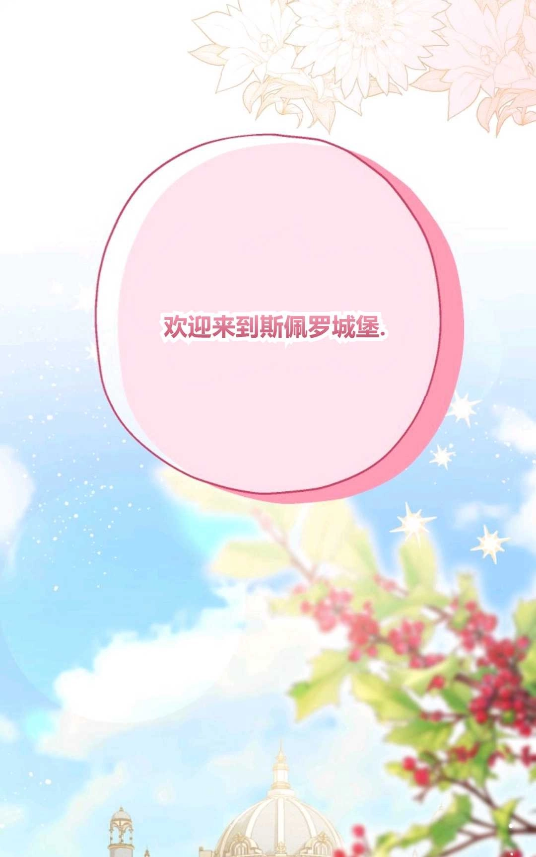《执着的男主要我成为主角》第27话 第74页
