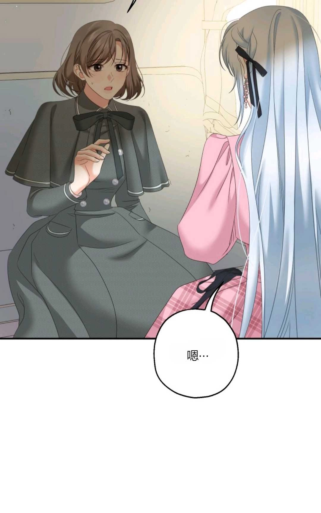 《执着的男主要我成为主角》第27话 第46页