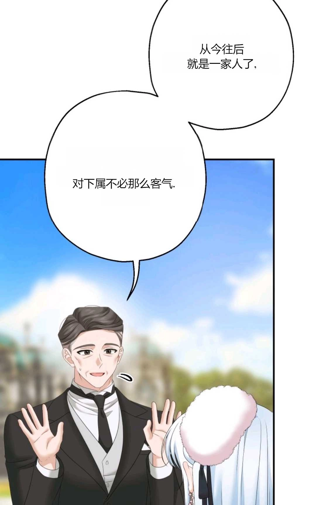 《执着的男主要我成为主角》第27话 第81页