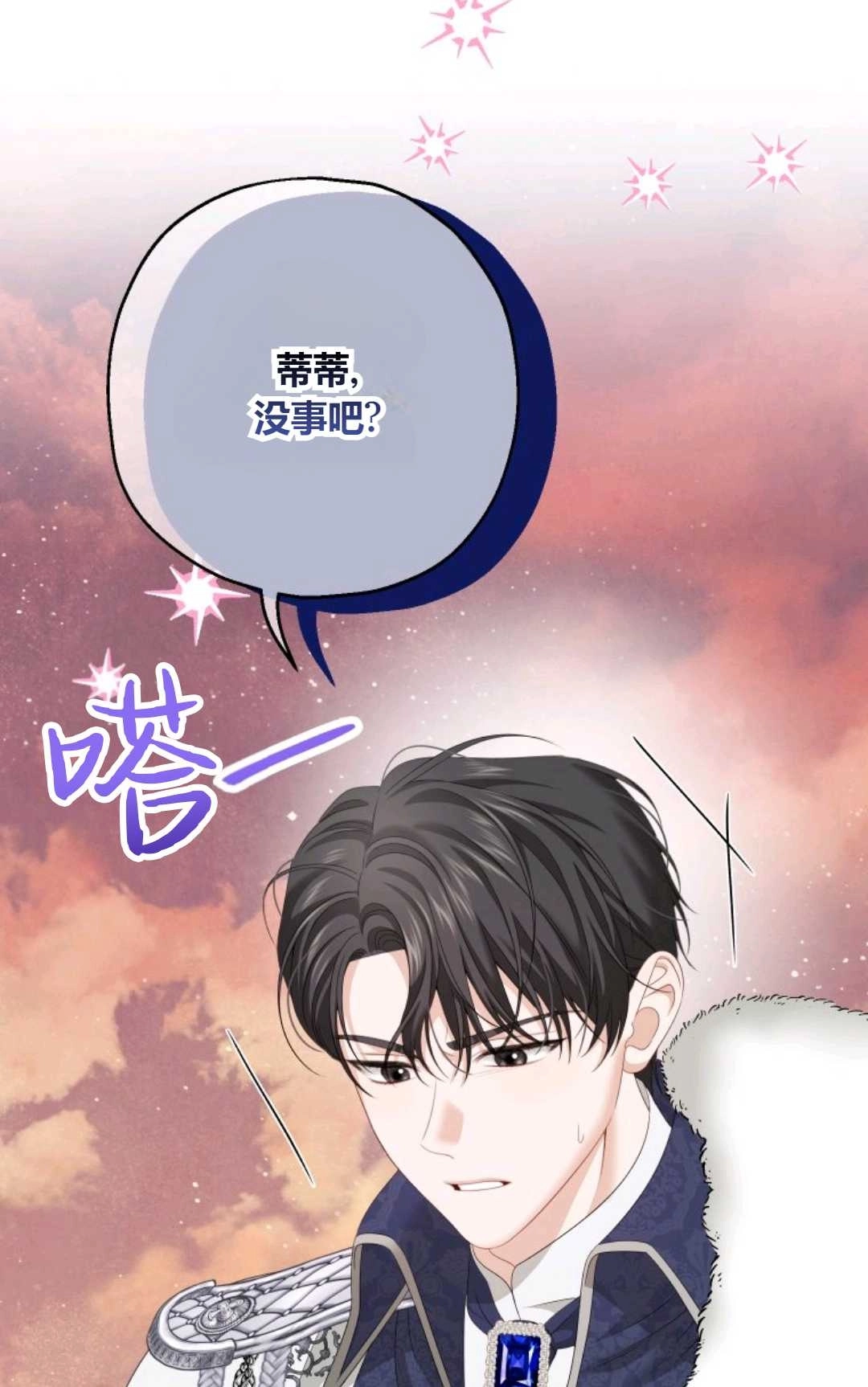 《执着的男主要我成为主角》第27话 第11页
