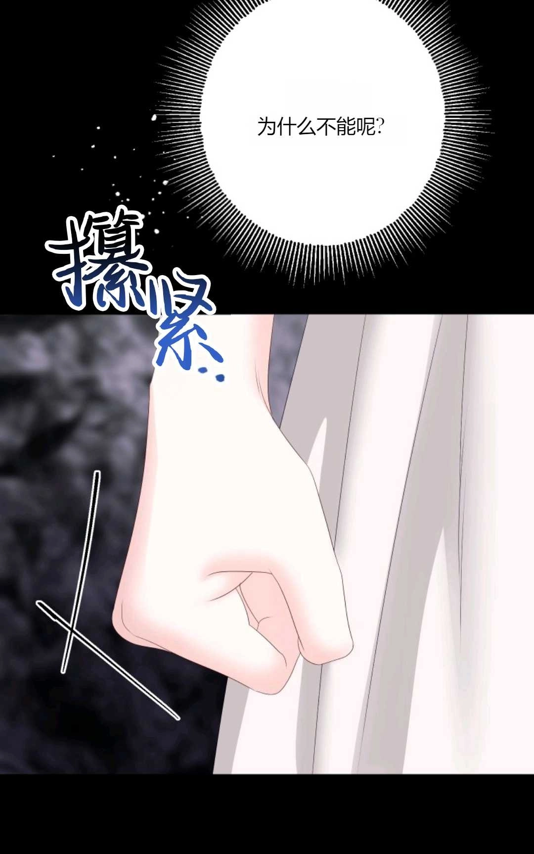 《执着的男主要我成为主角》第27话 第41页