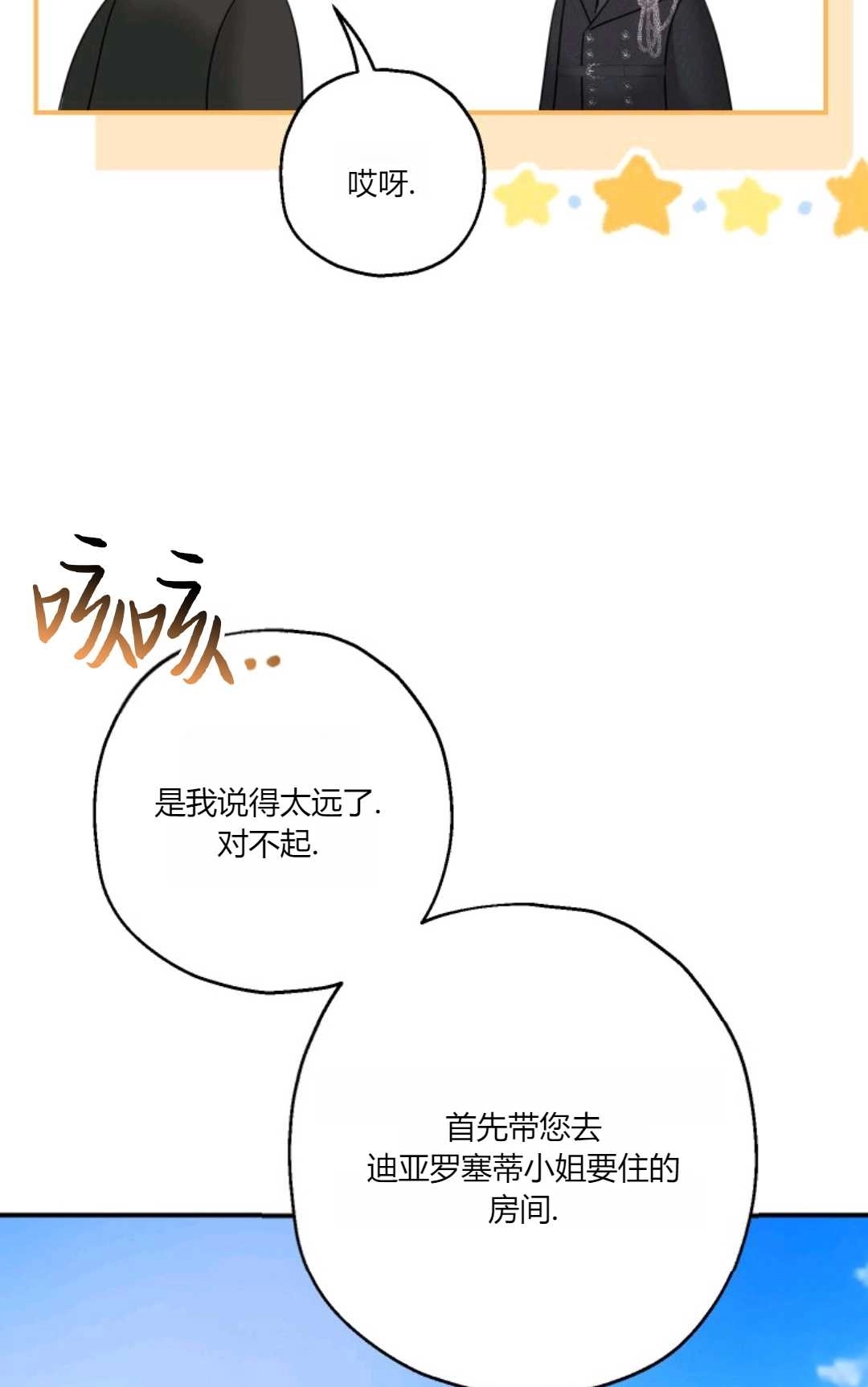 《执着的男主要我成为主角》第27话 第83页