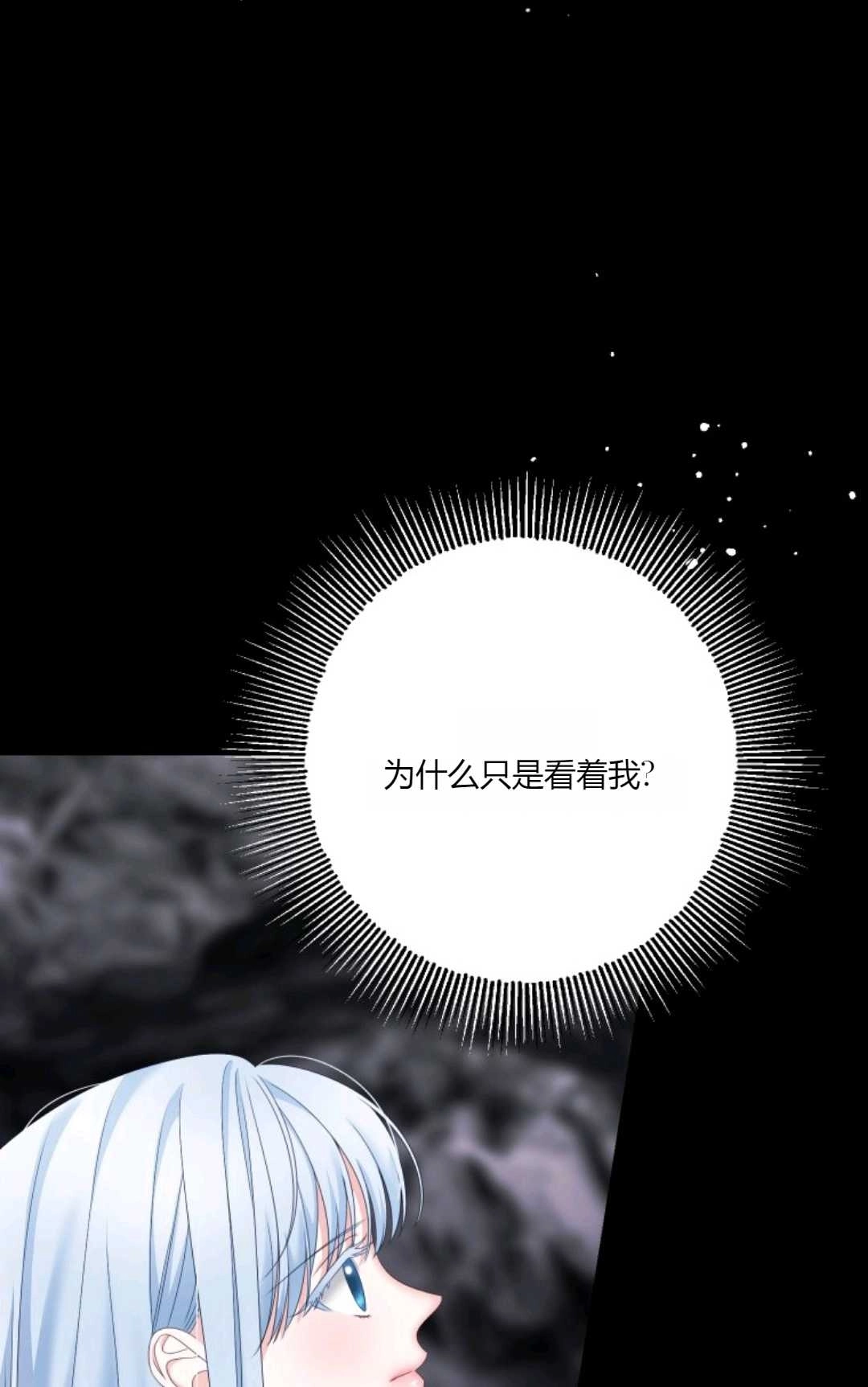 《执着的男主要我成为主角》第27话 第38页