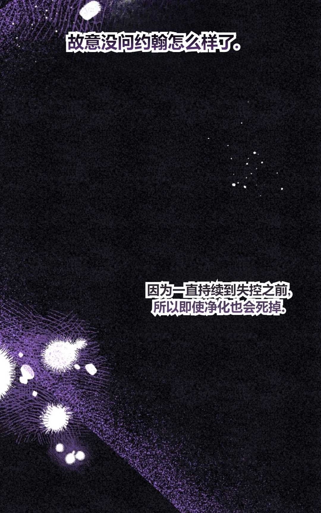 《执着的男主要我成为主角》第27话 第54页