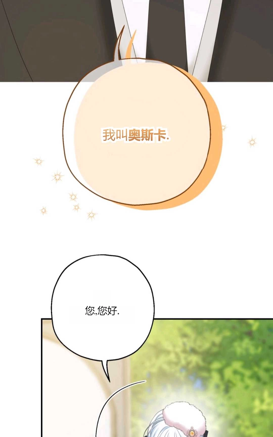 《执着的男主要我成为主角》第27话 第79页