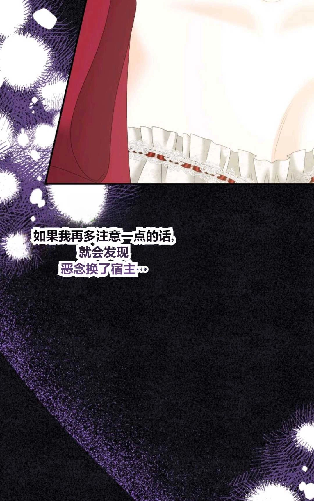 《执着的男主要我成为主角》第27话 第58页
