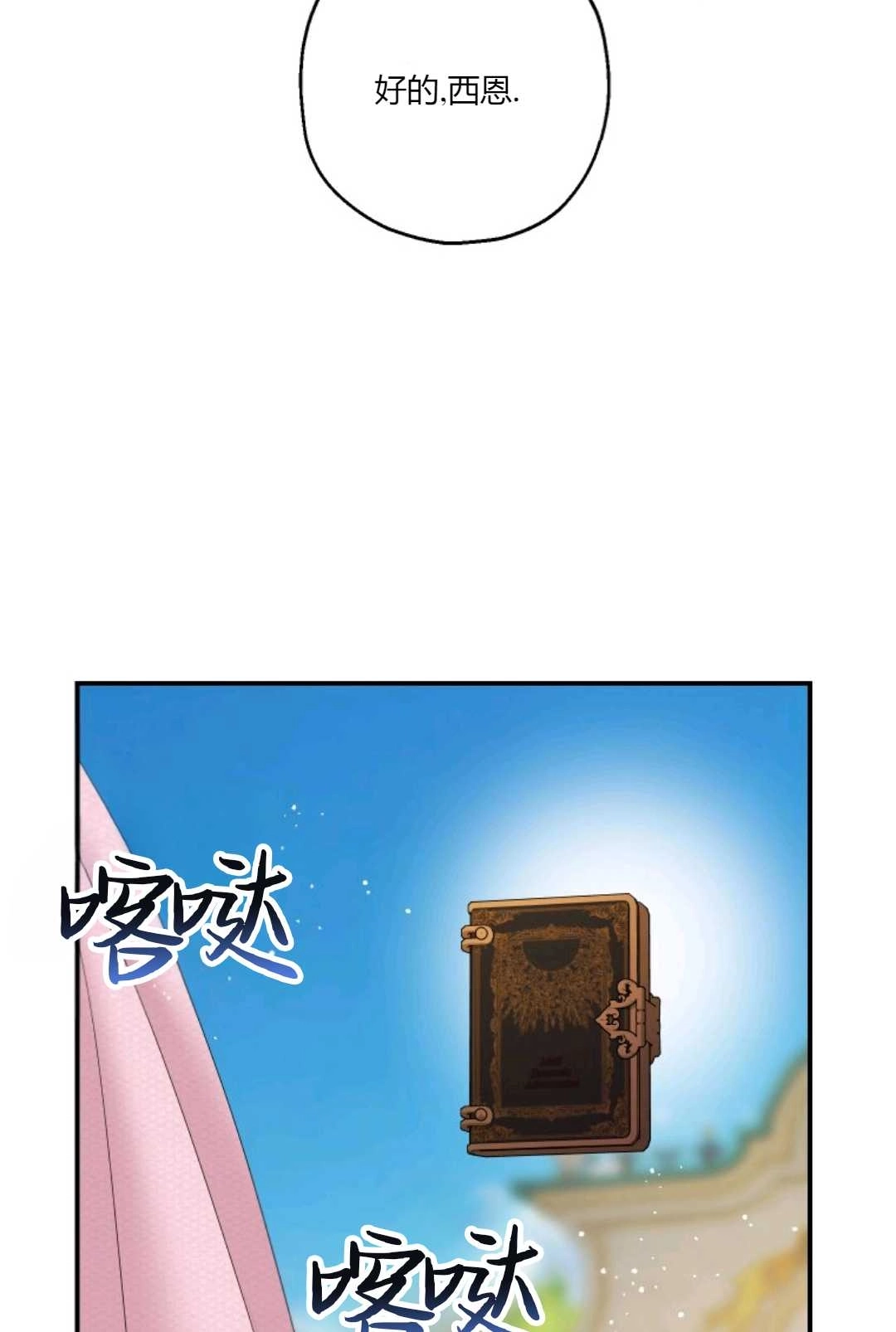 《执着的男主要我成为主角》第27话 第86页