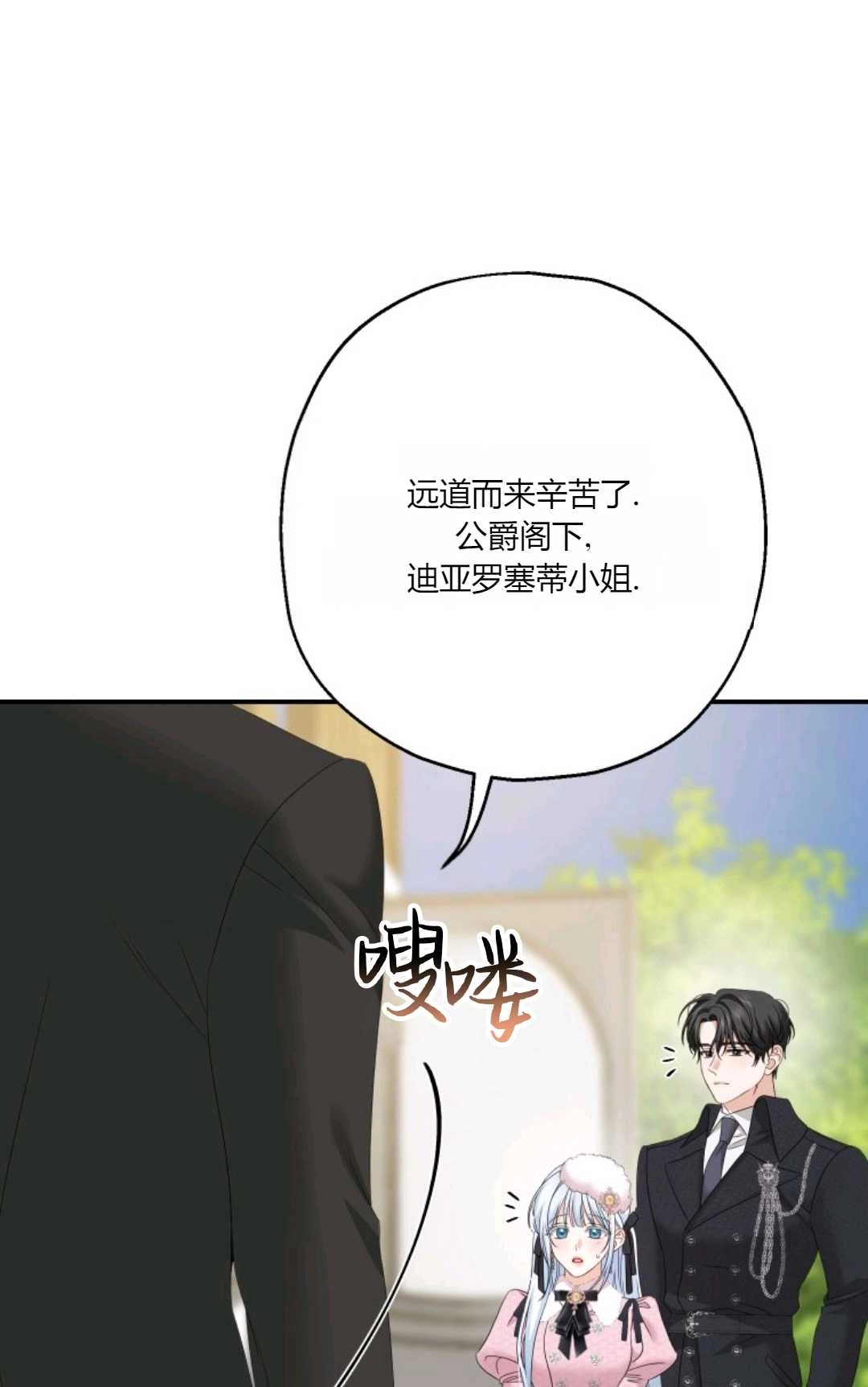 《执着的男主要我成为主角》第27话 第76页