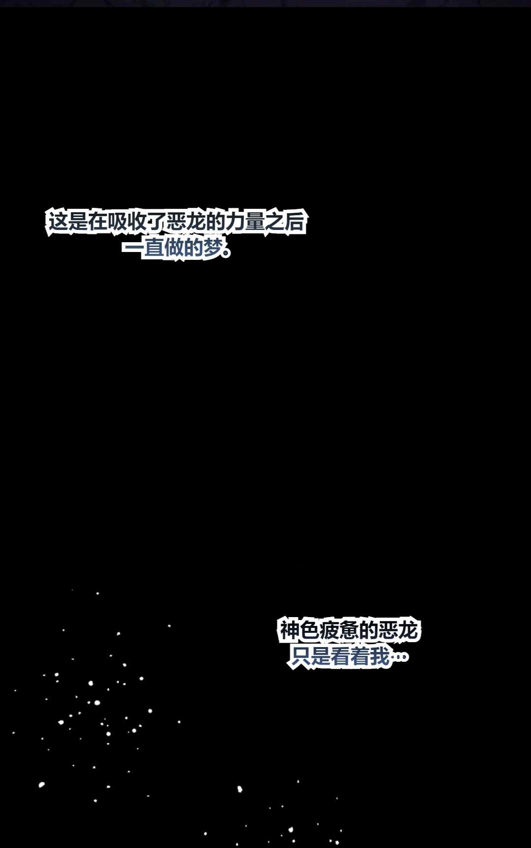 《执着的男主要我成为主角》第27话 第35页