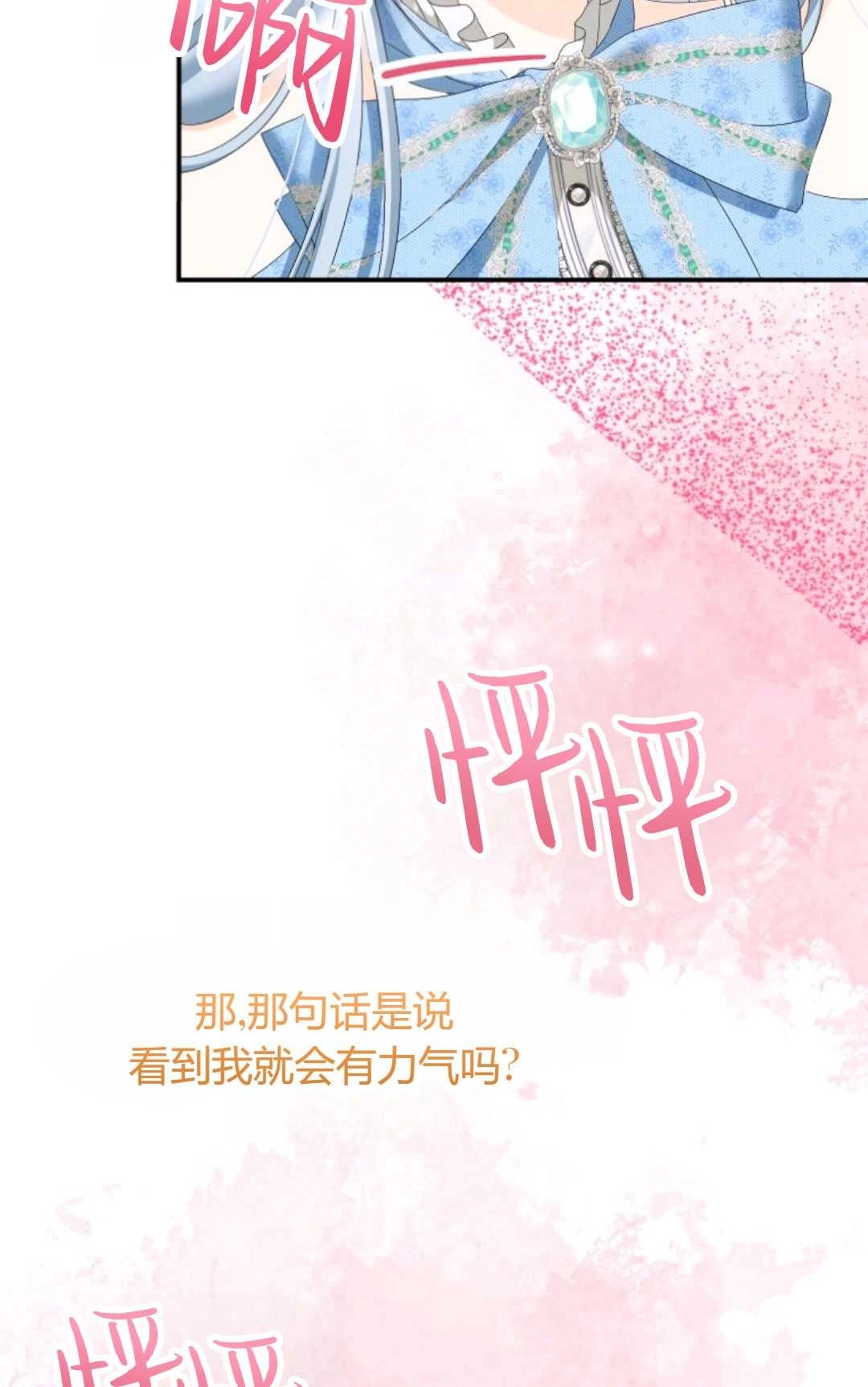 《执着的男主要我成为主角》第28话 第82页