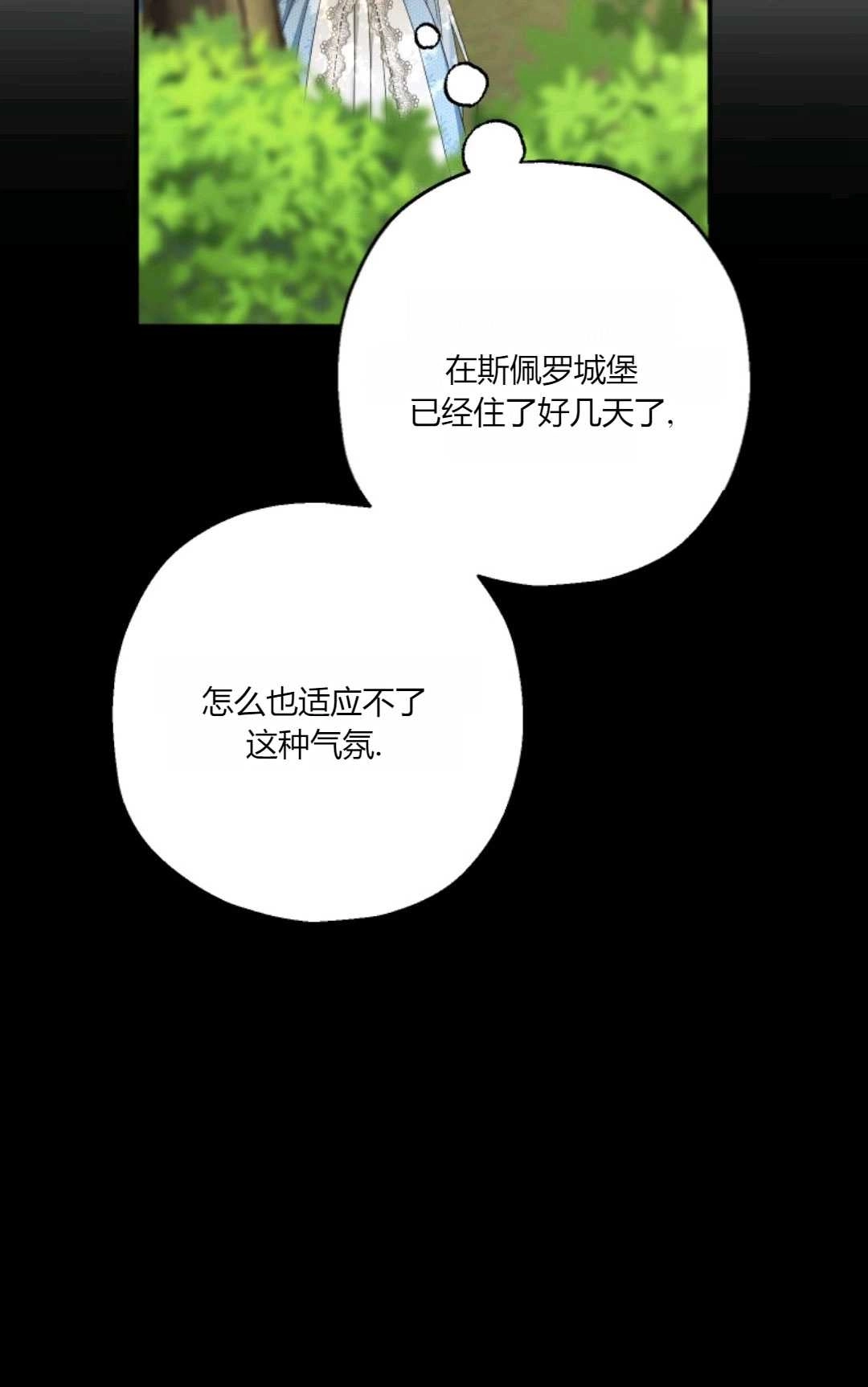 《执着的男主要我成为主角》第28话 第21页