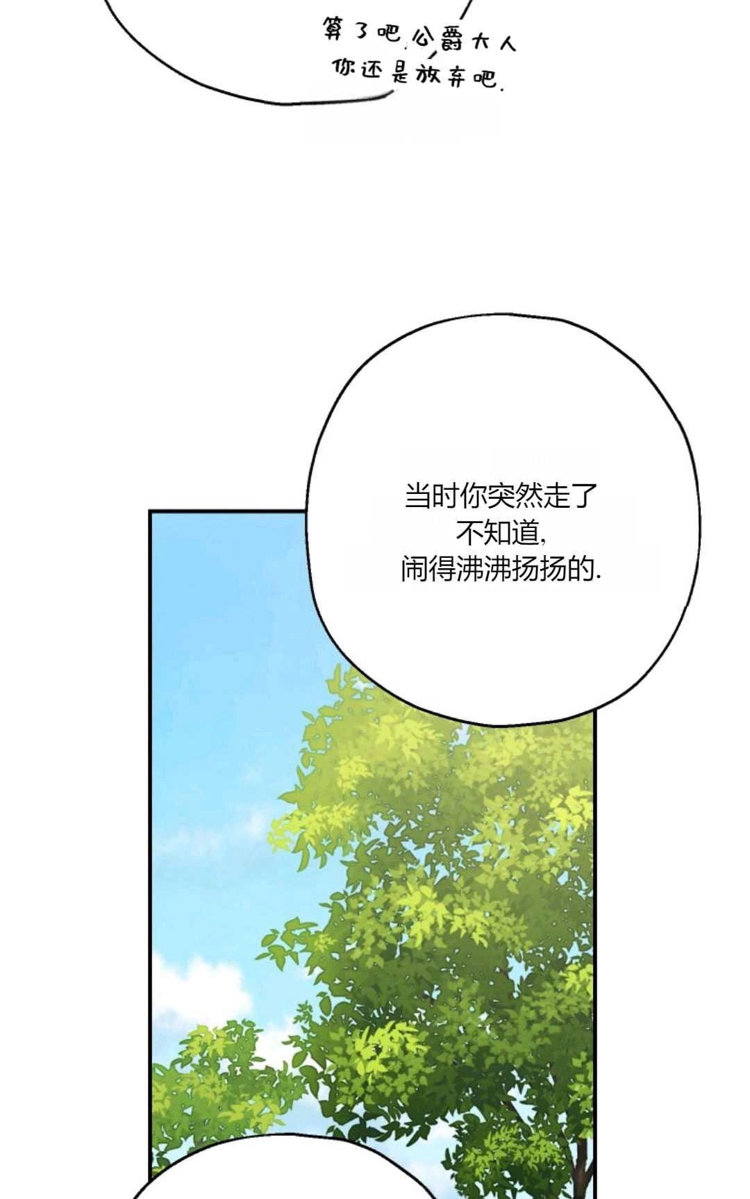 《执着的男主要我成为主角》第28话 第31页