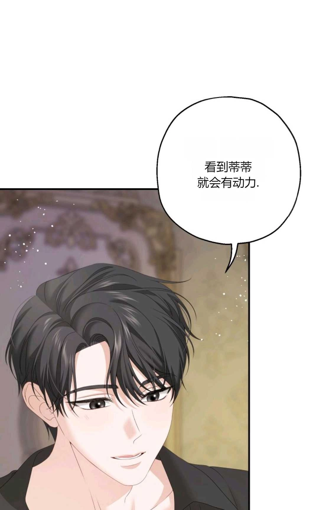 《执着的男主要我成为主角》第28话 第80页