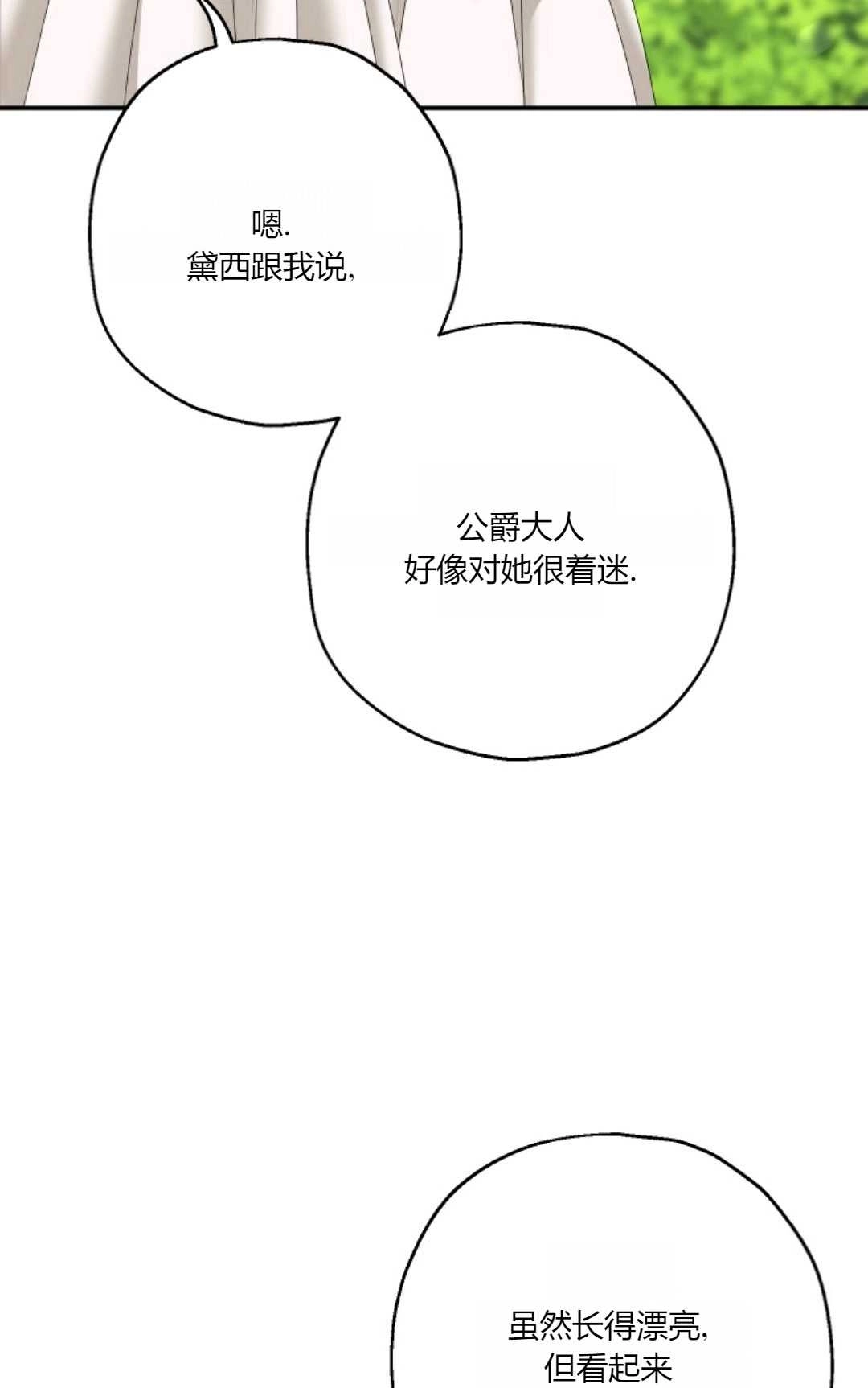 《执着的男主要我成为主角》第28话 第29页